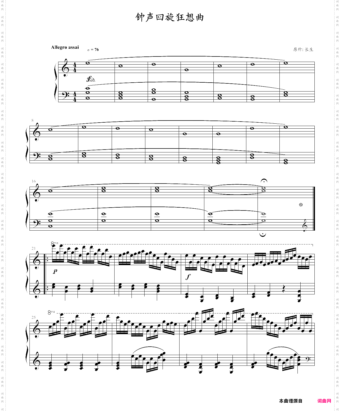 钟声回旋狂想曲