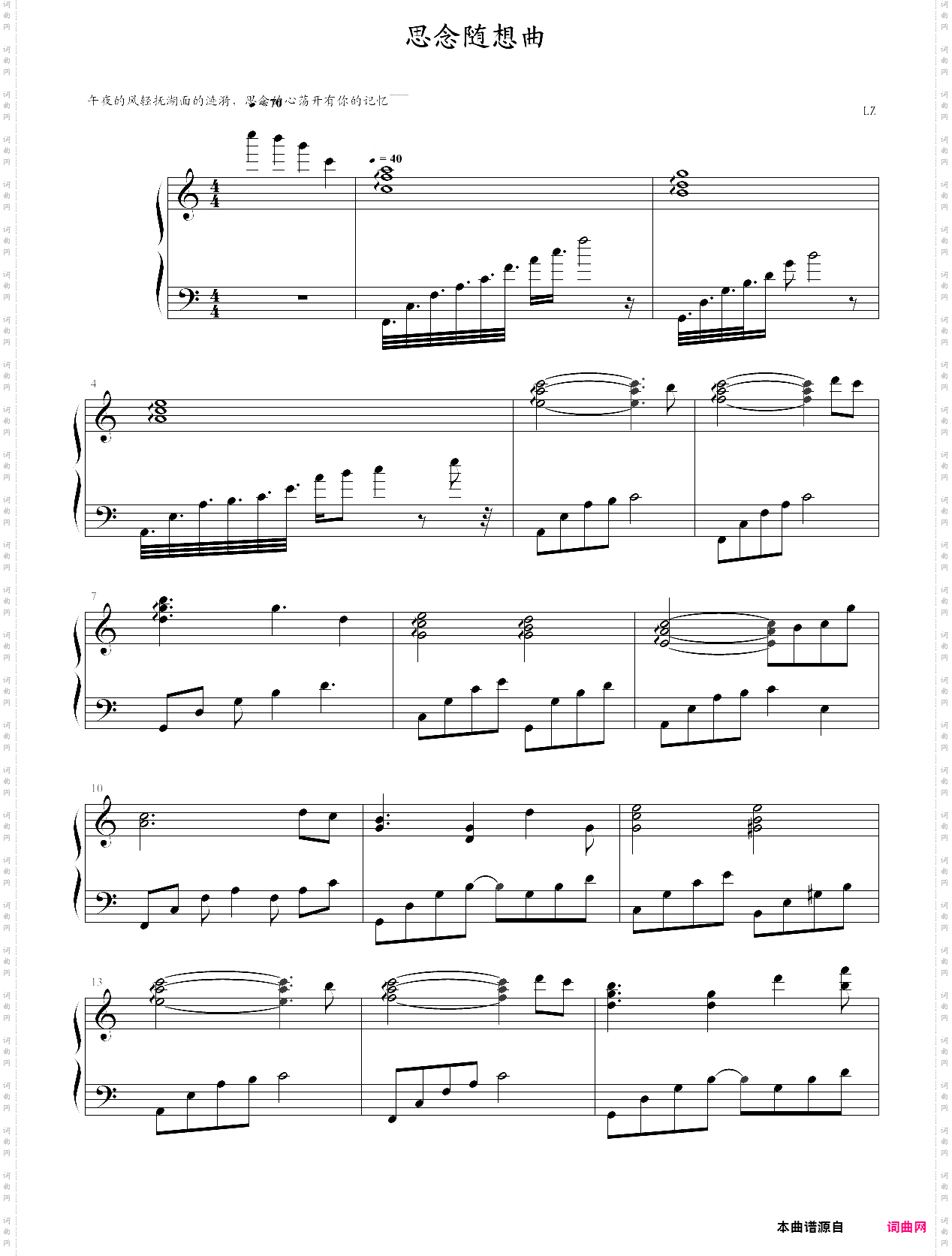 思念随想曲