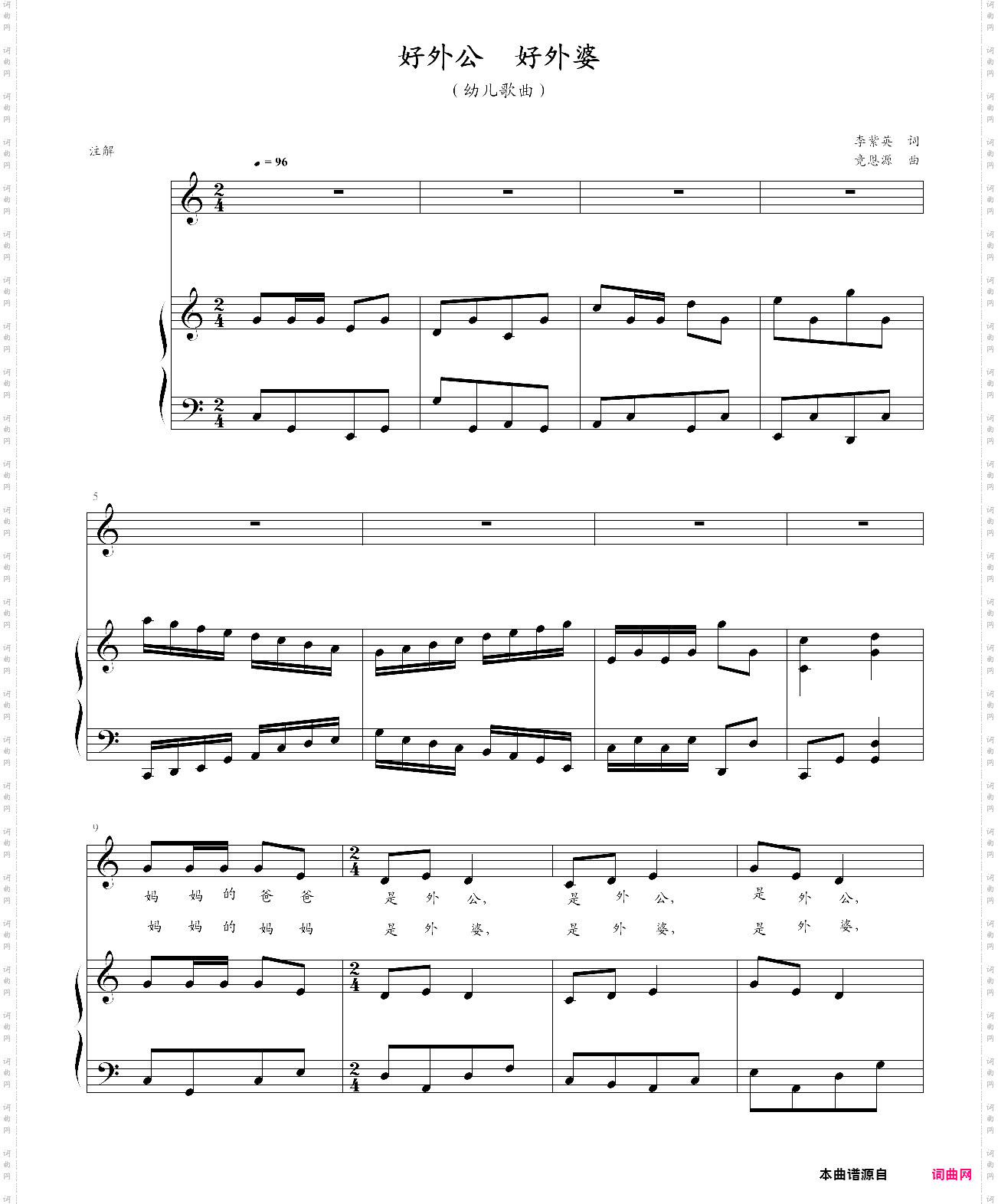 《好外公、好外婆》幼儿歌曲李紫英词 竟恩源曲