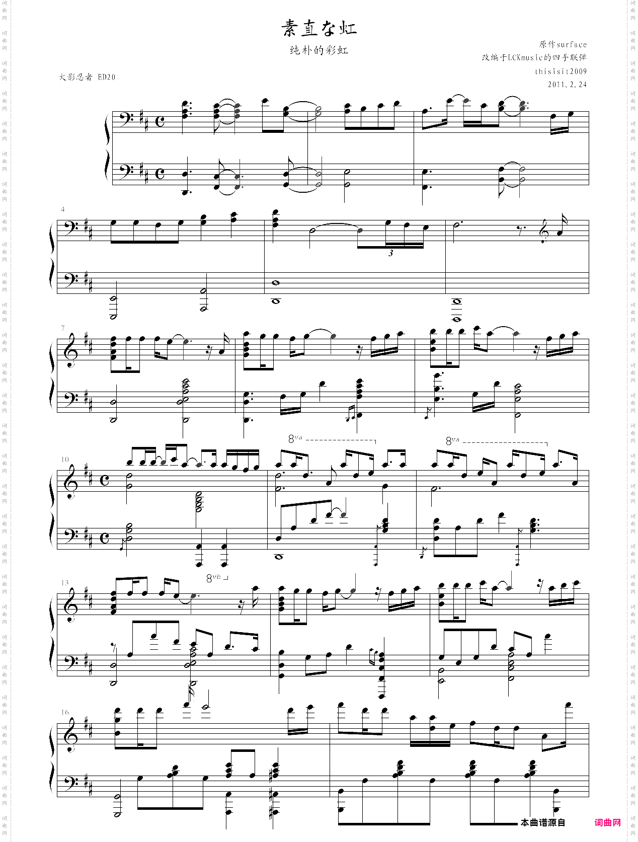 火影忍者【纯朴的彩虹】华丽独奏版有难度