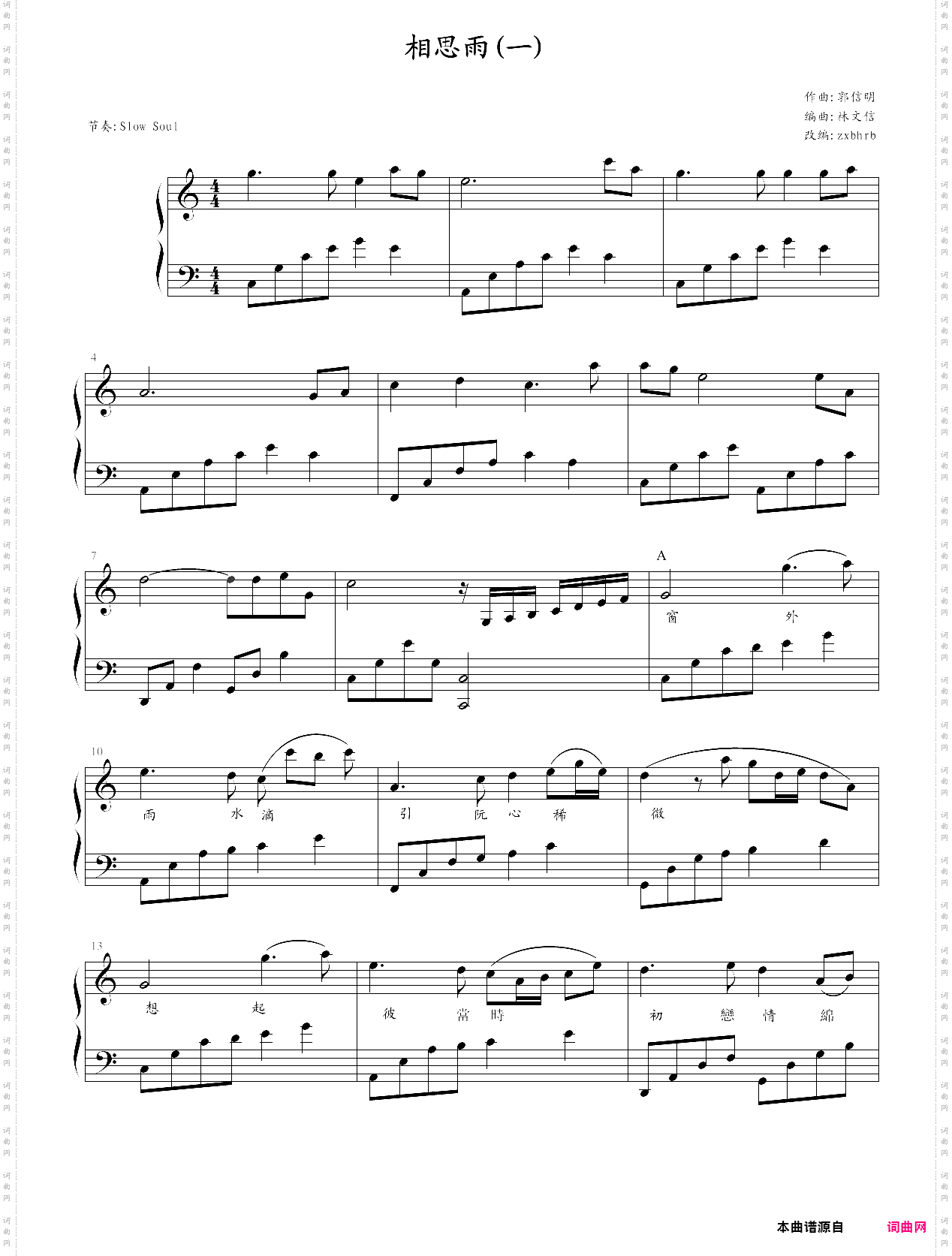 《相思雨》一