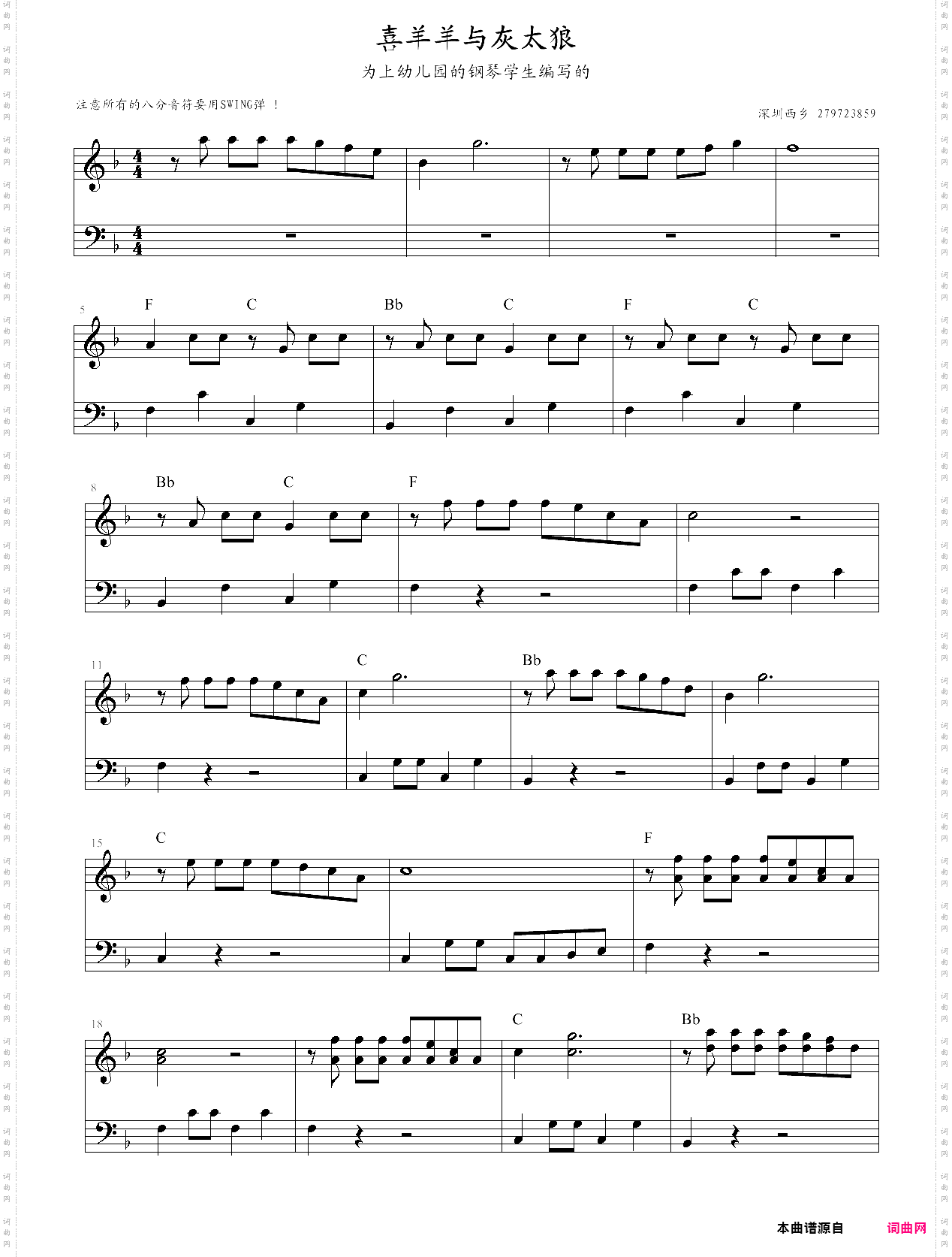 喜羊羊与灰太狼 修订版