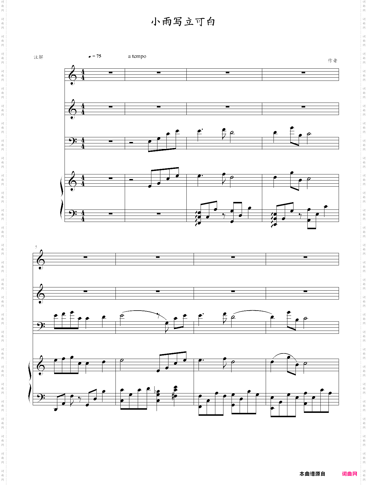 小雨写立可白一四重奏