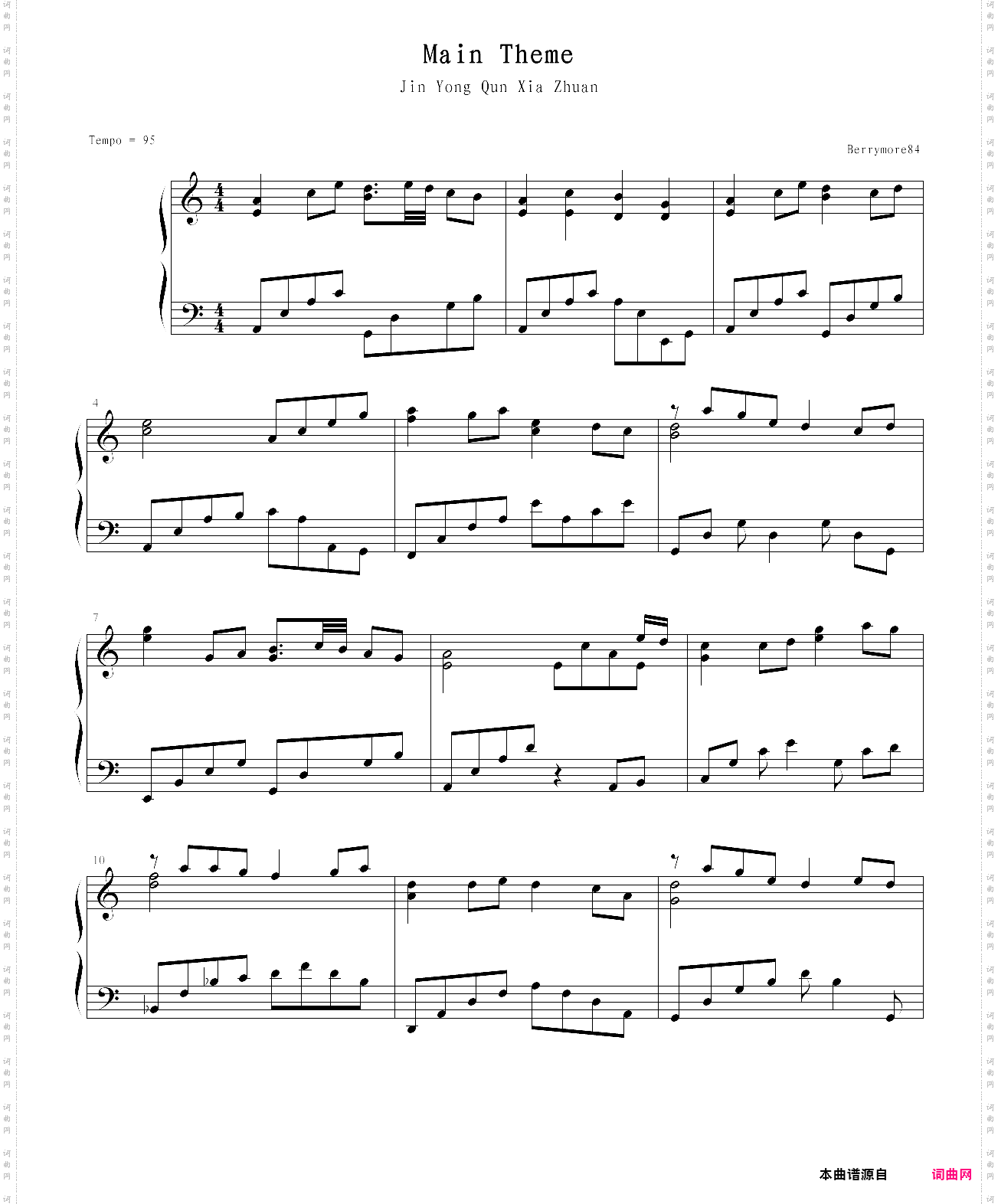 金庸群侠传主题曲