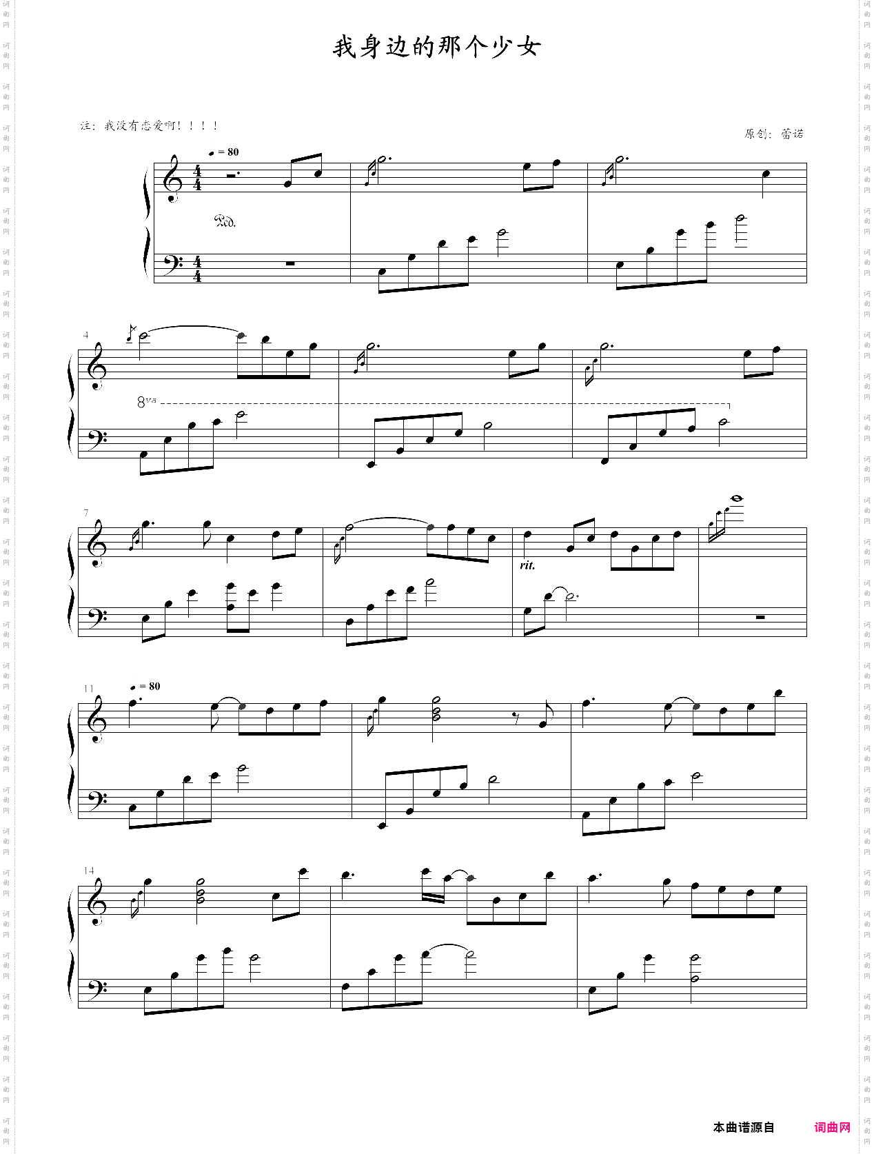 我身边的那个少女