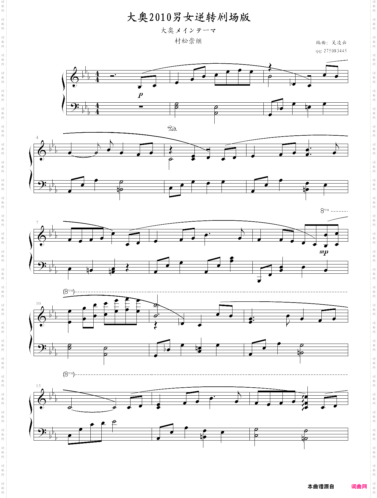 《大奥2010》剧场版主题曲