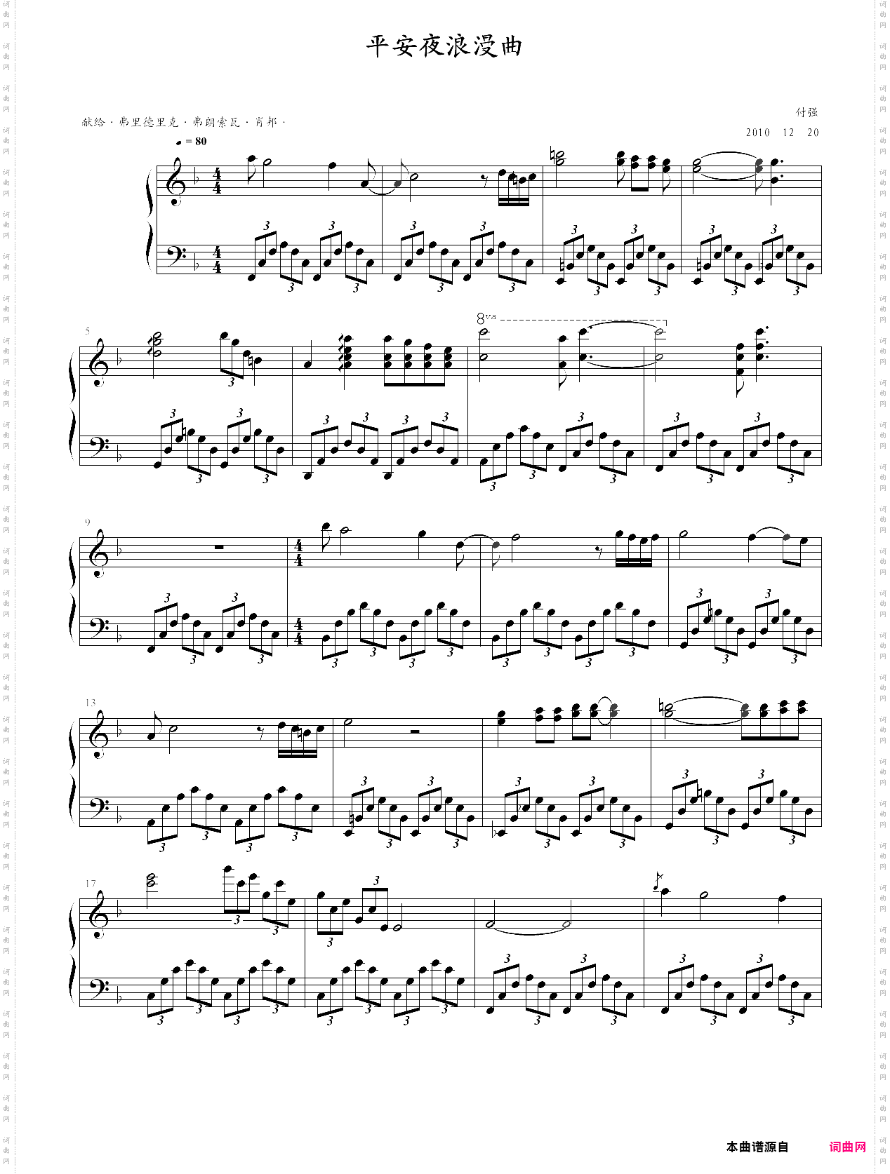 平安夜浪漫曲