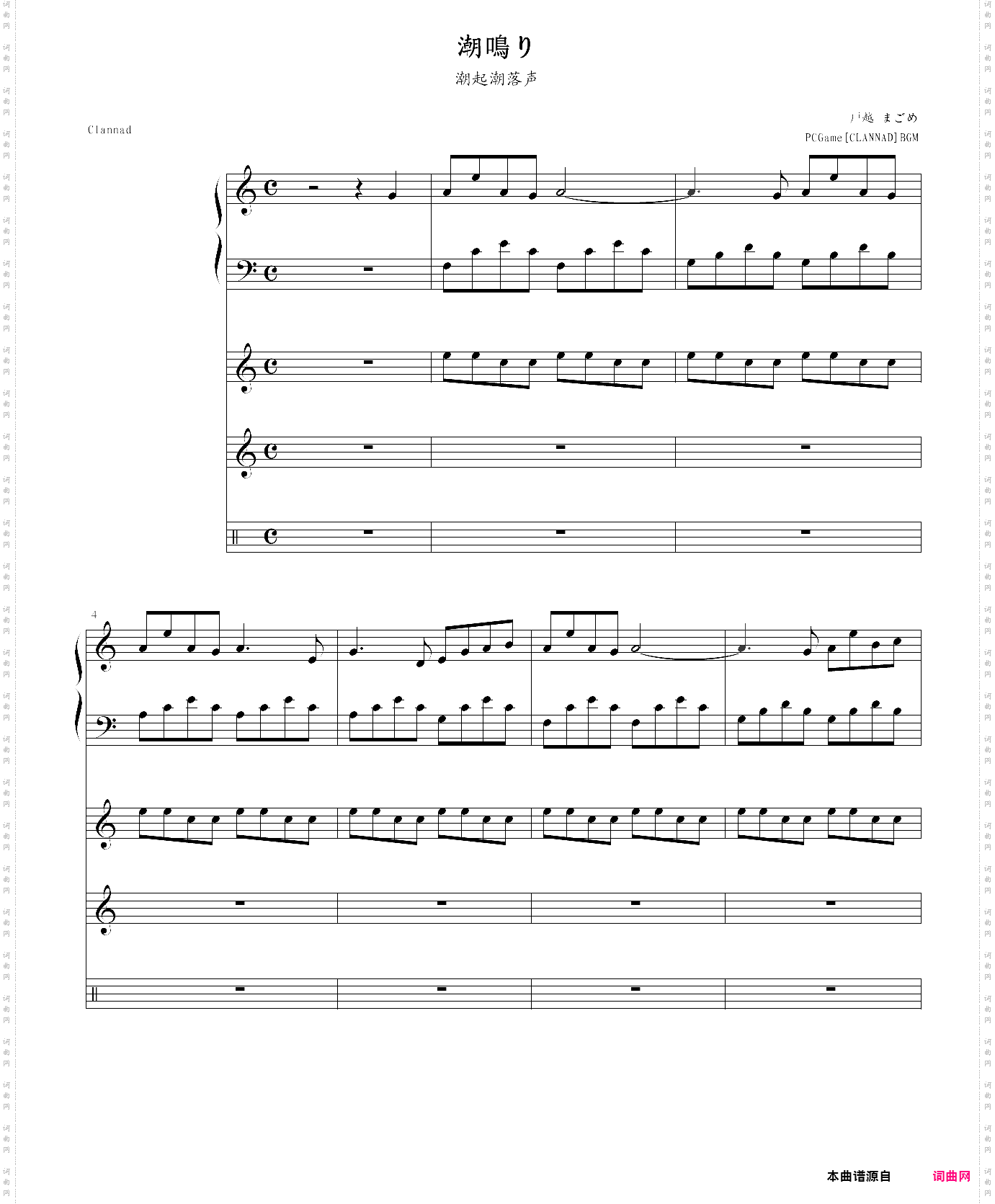 「clannad」潮qり 潮起潮落声
