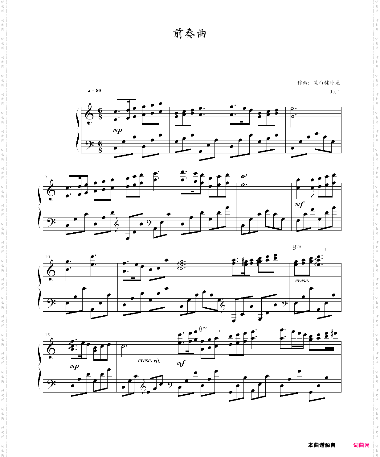 前奏曲
