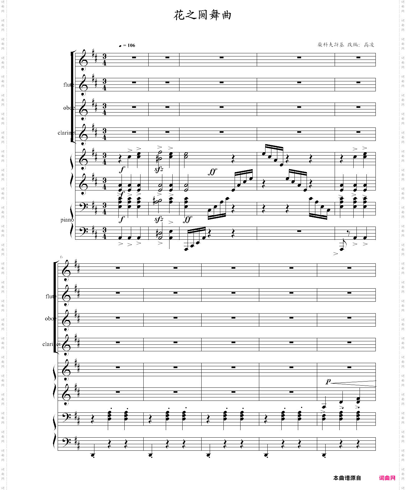 花之圆舞曲室内乐