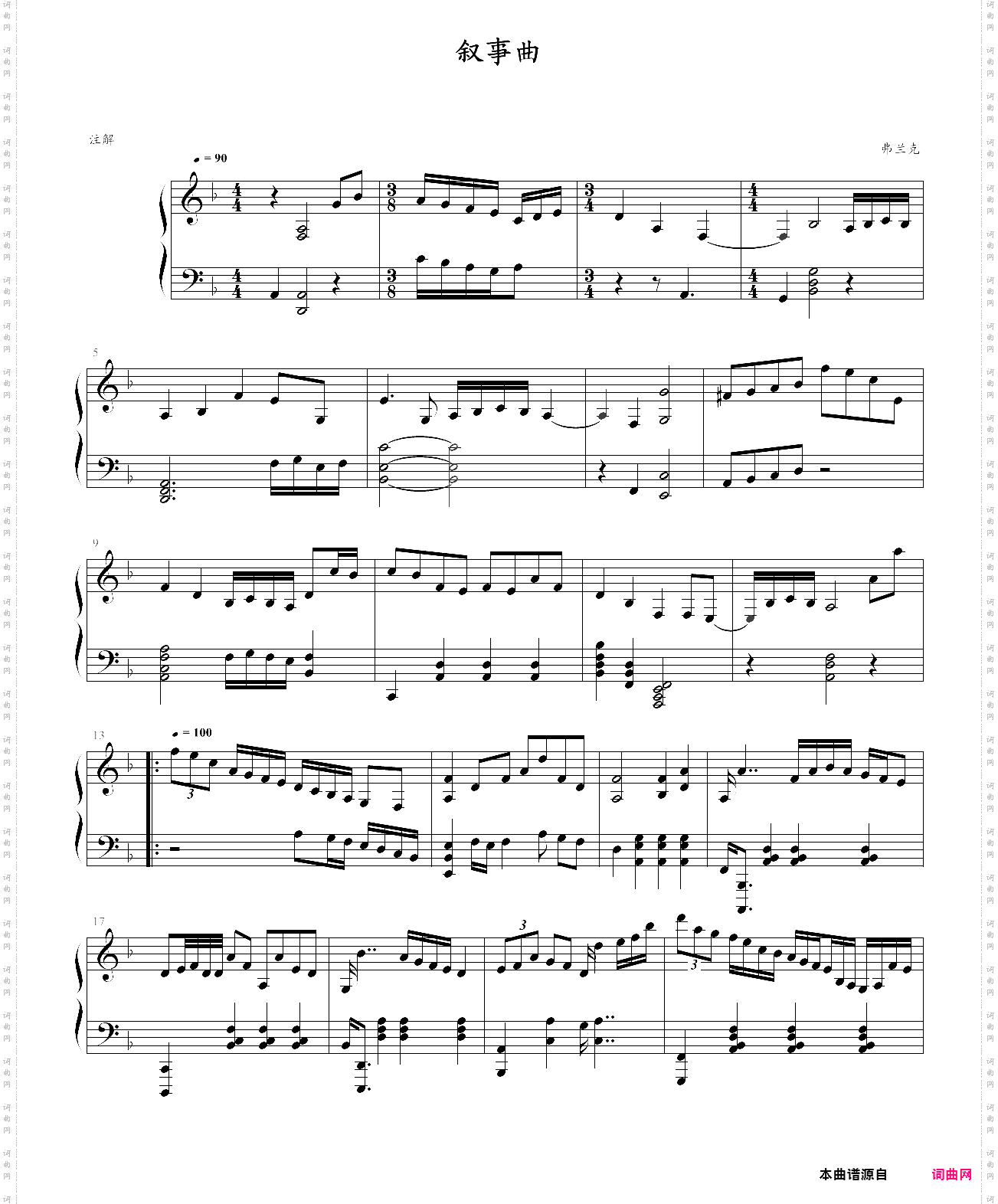叙事曲