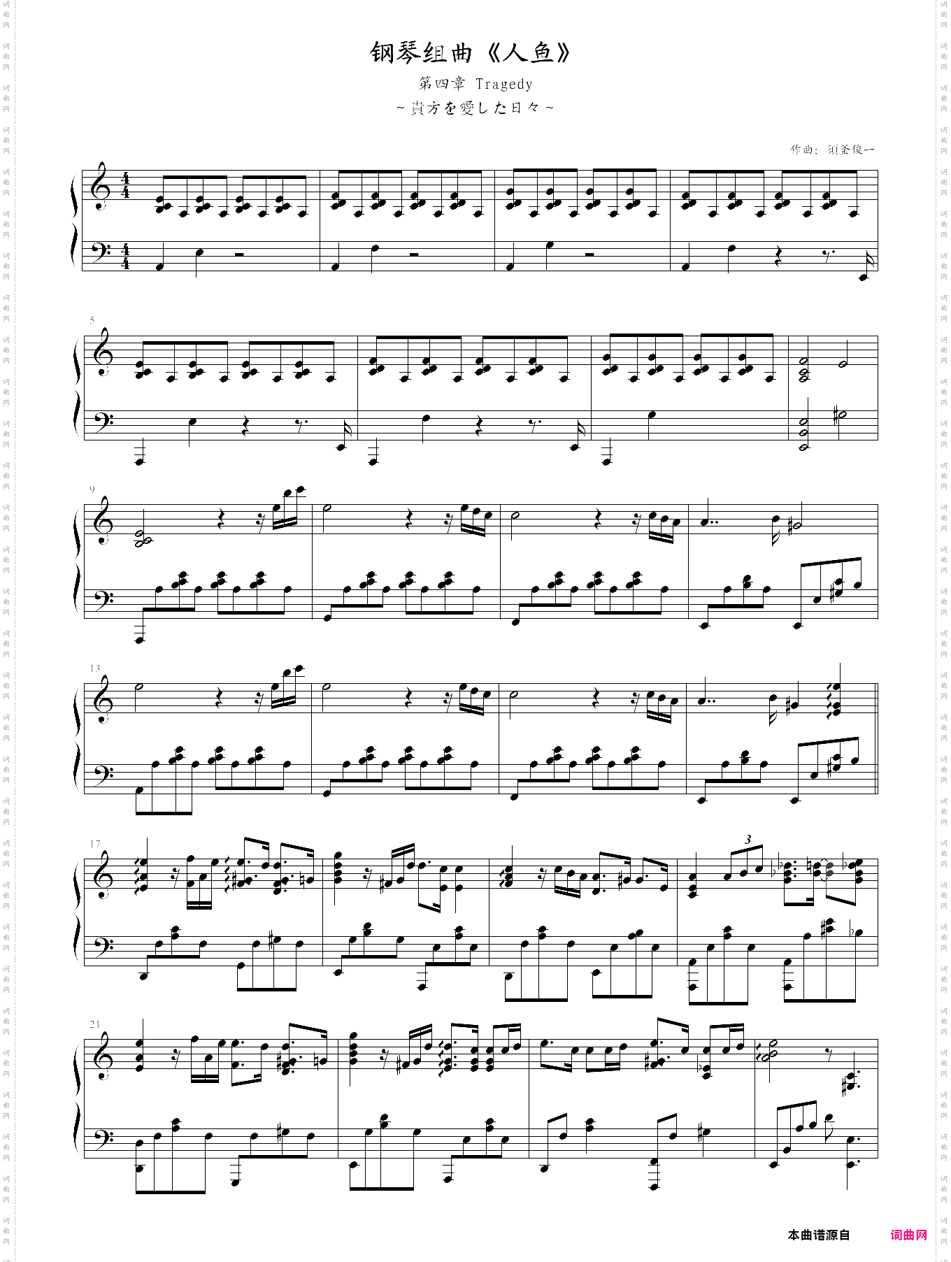 人鱼钢琴 第四章 tragedy