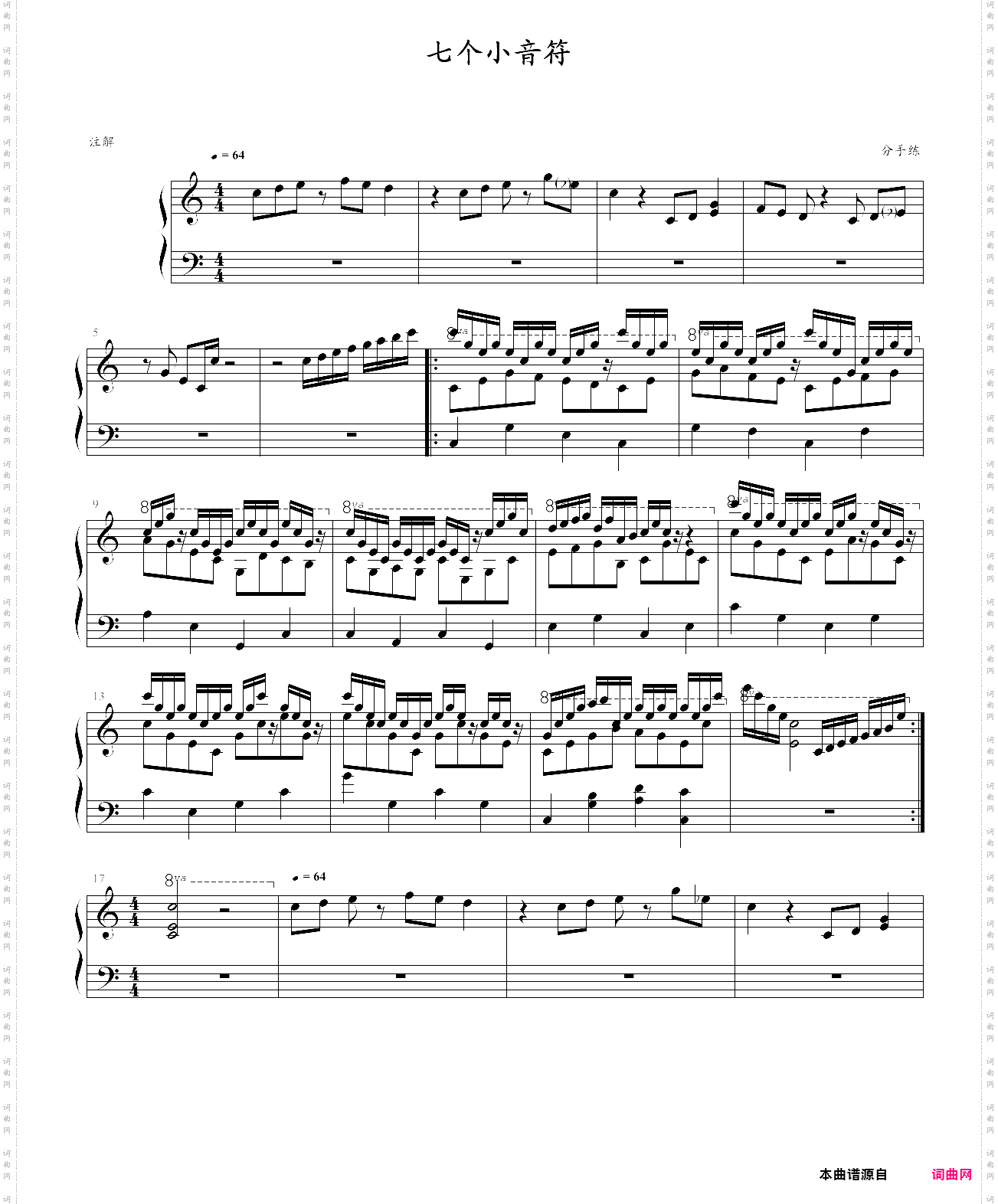 七个小音符