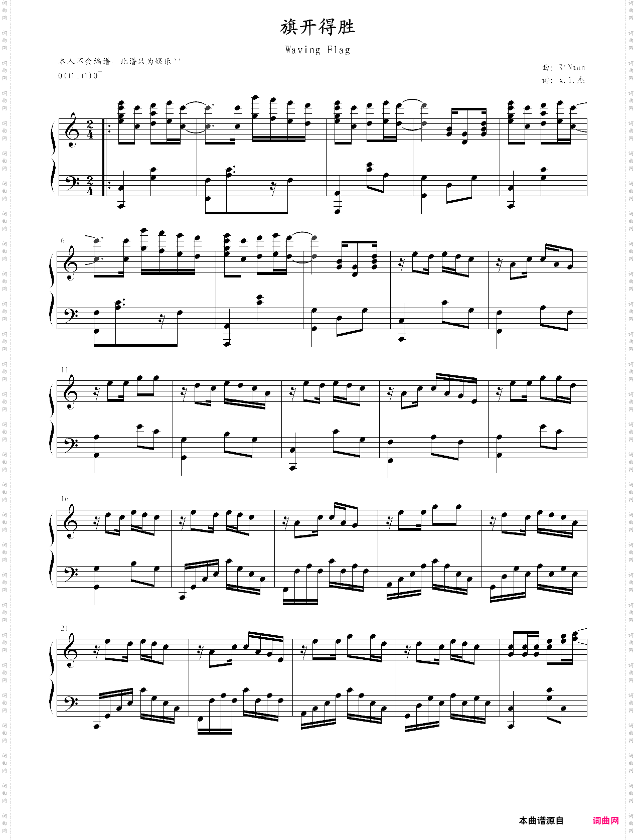 waving flag纯属娱乐