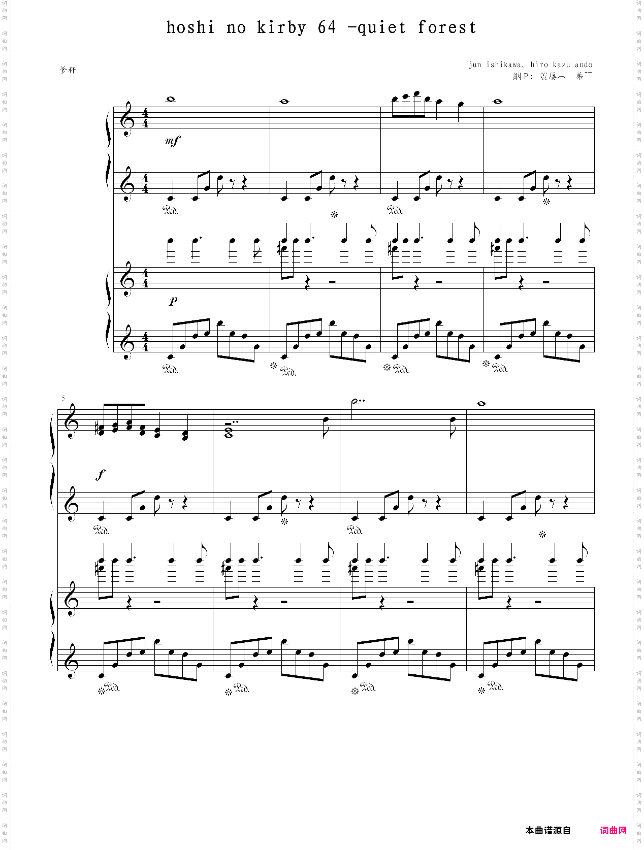 星之卡比 quiet forestp琴
