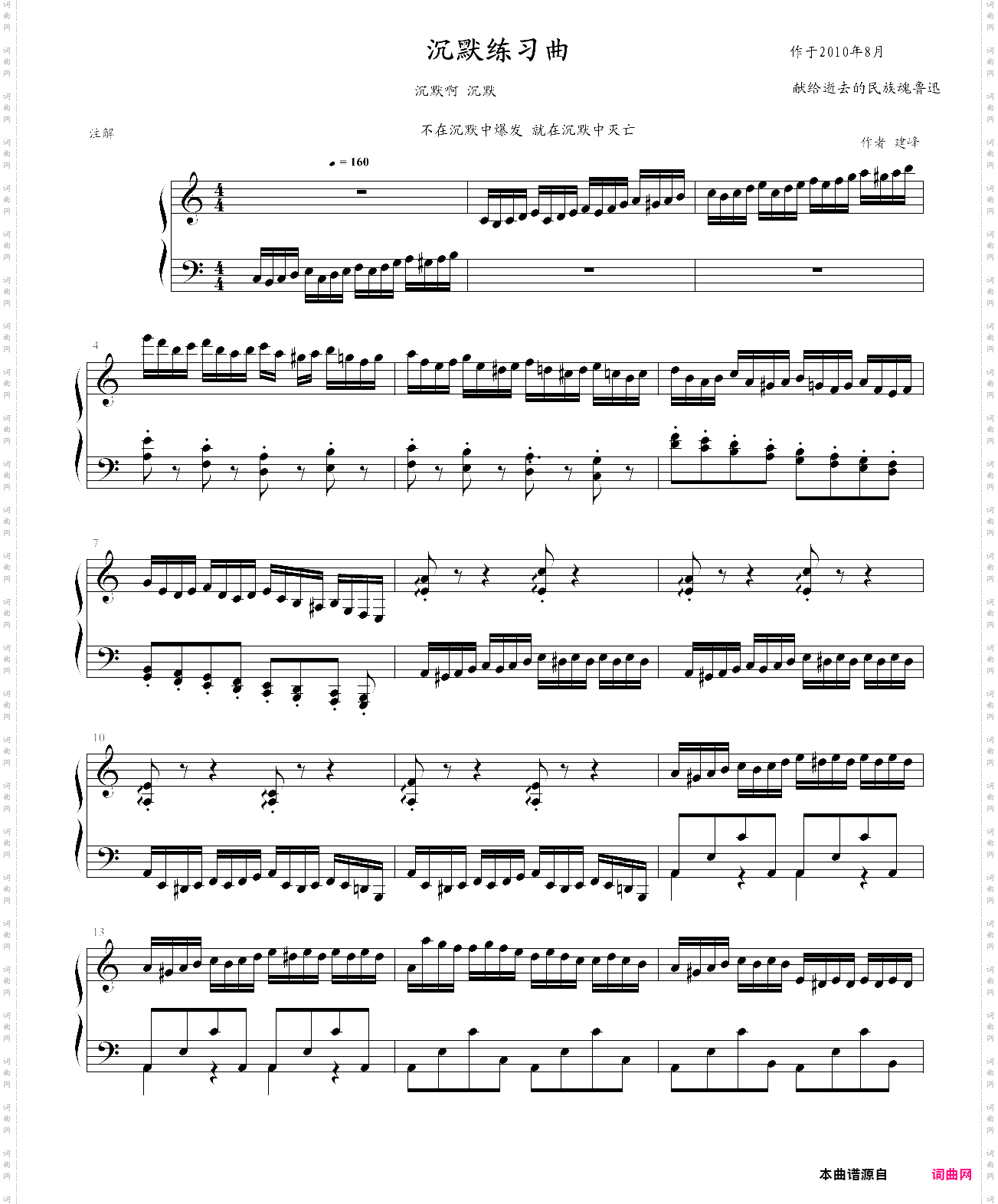 沉默练习曲