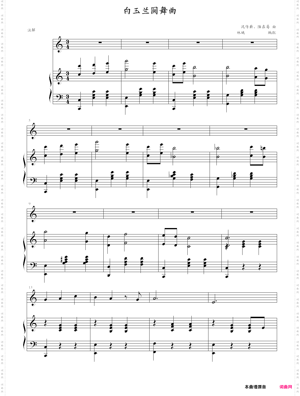 白玉兰圆舞曲