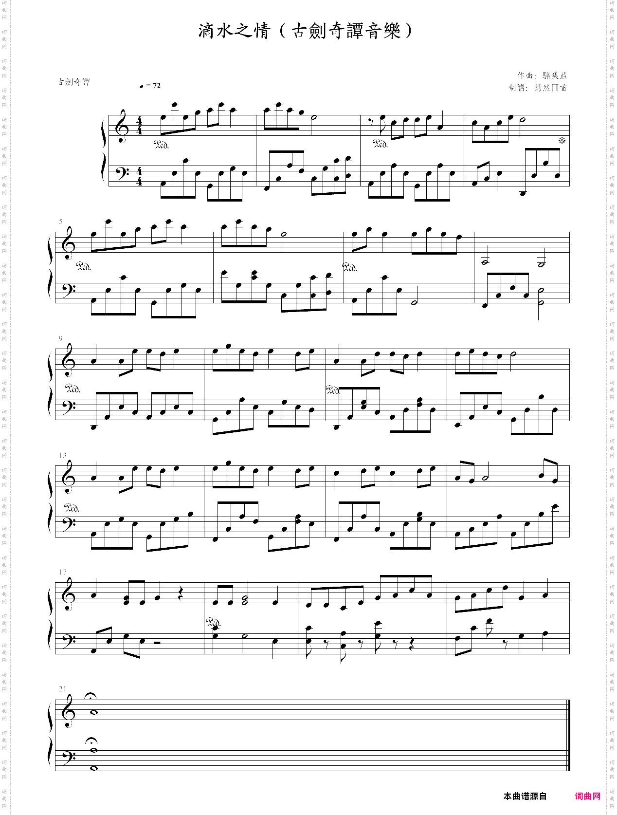 滴水之情古ζ孀t音罚
