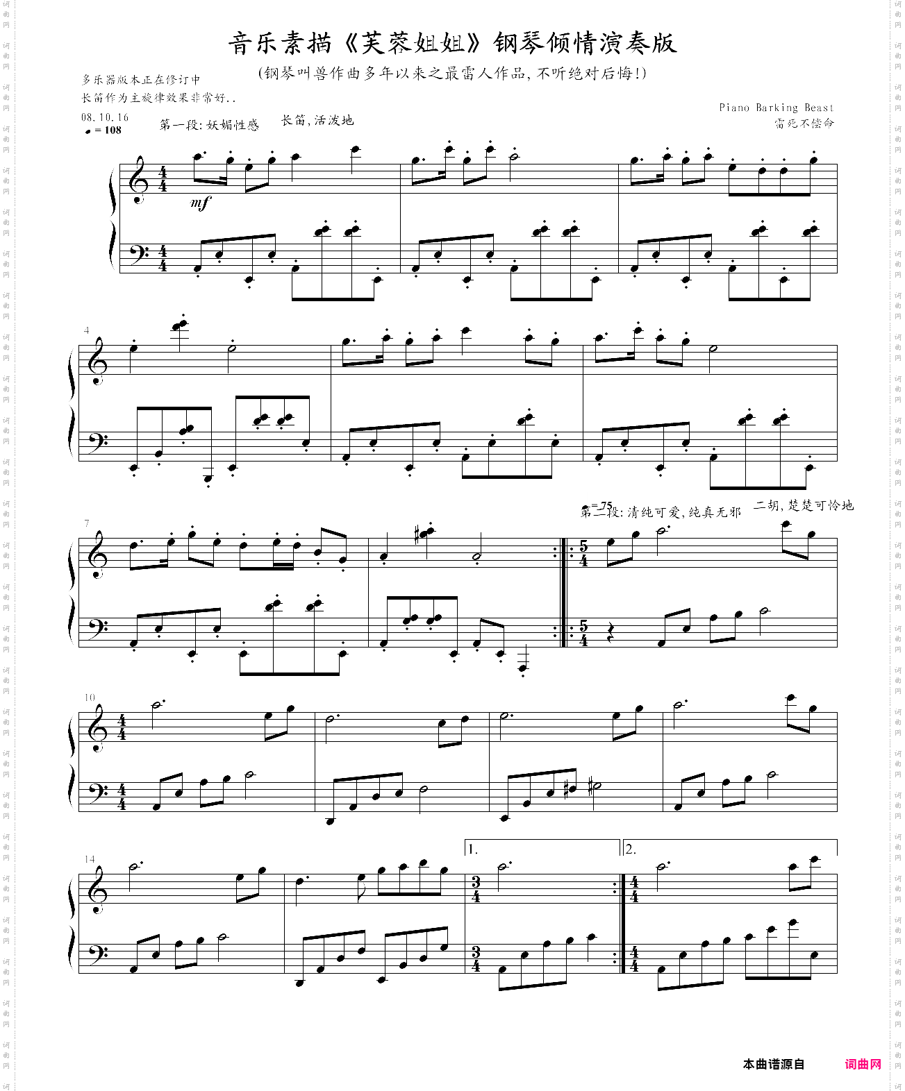 芙蓉姐姐-雷死不偿命第二弹