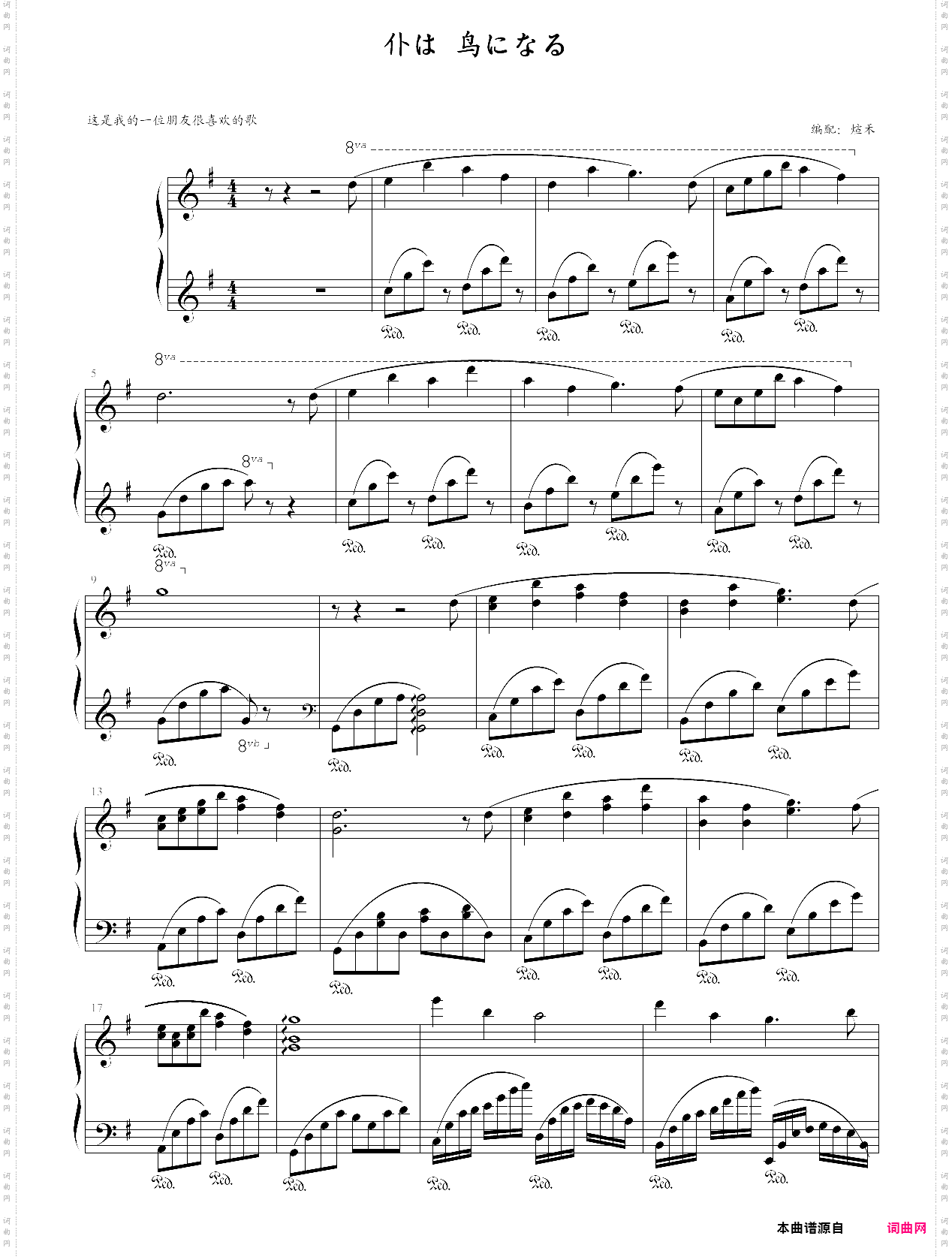 仆は 鸟になる