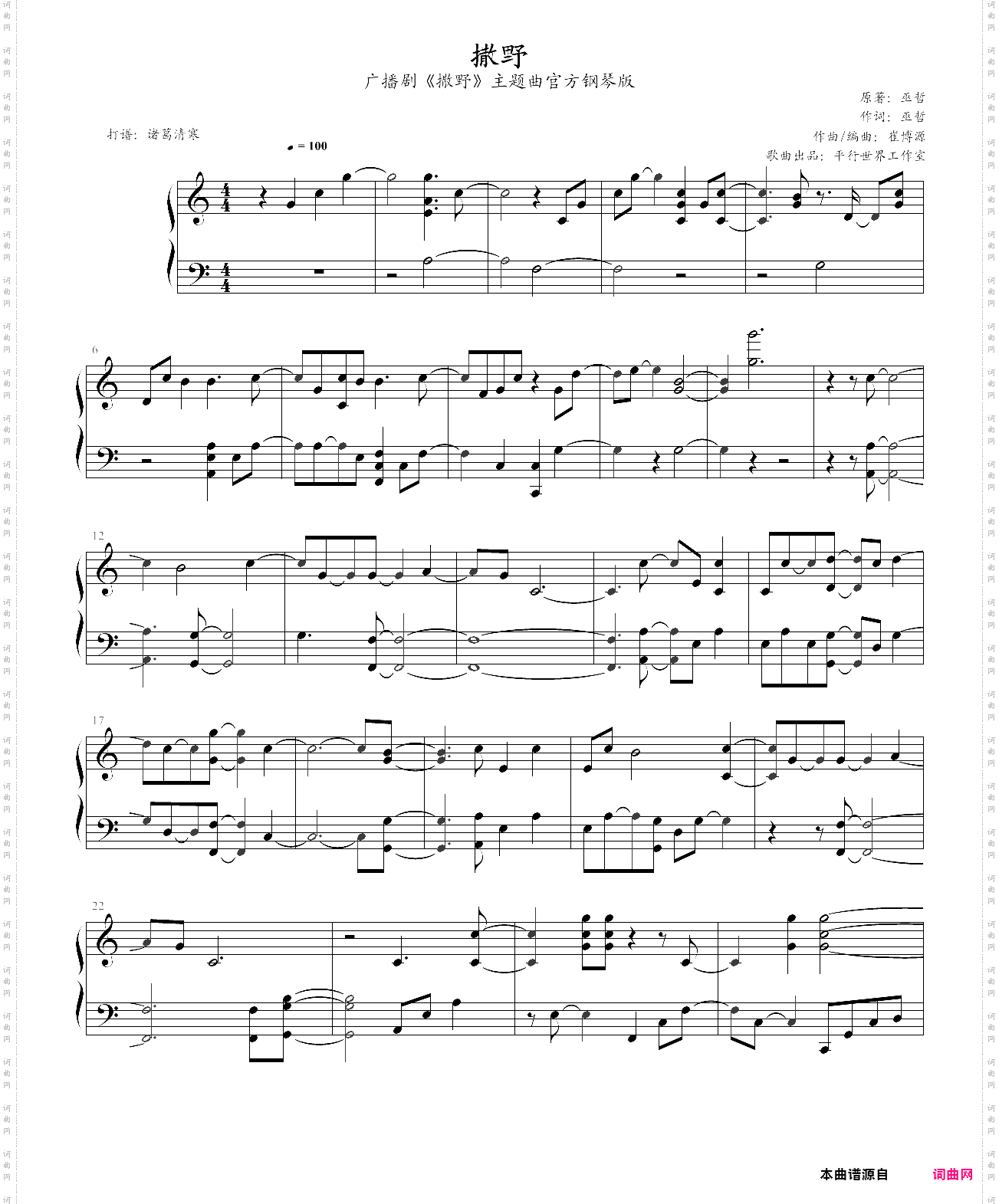 撒野广播剧《撒野》钢琴版主题曲