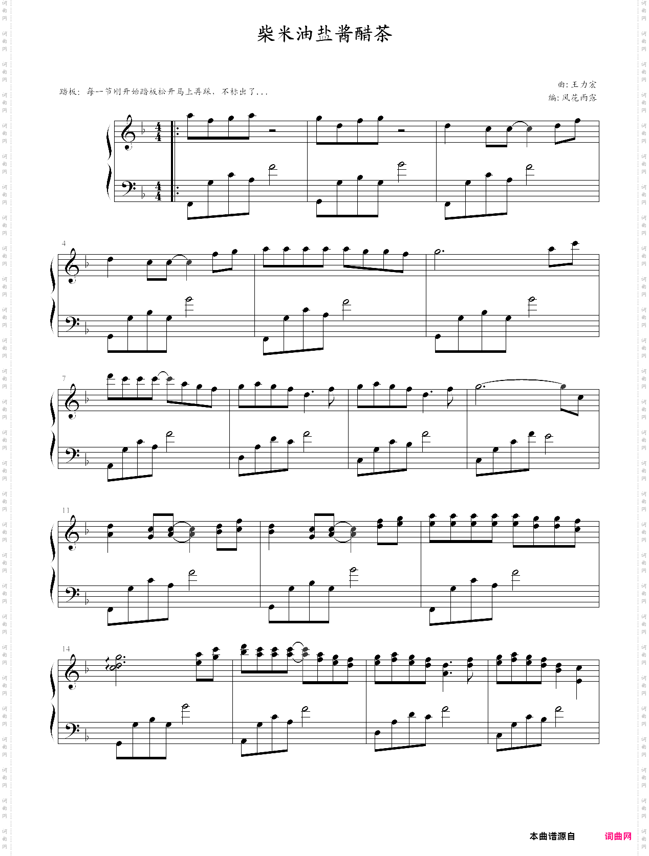 柴米油盐酱醋茶