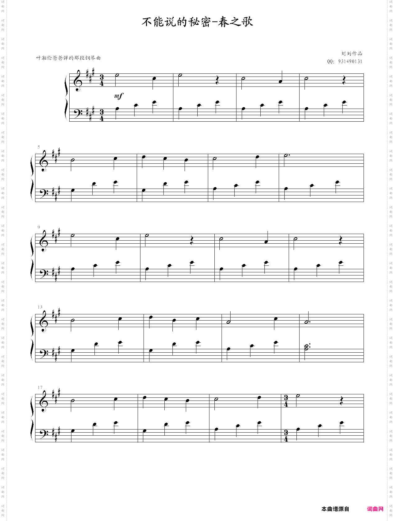 春之歌不能说的秘密插曲