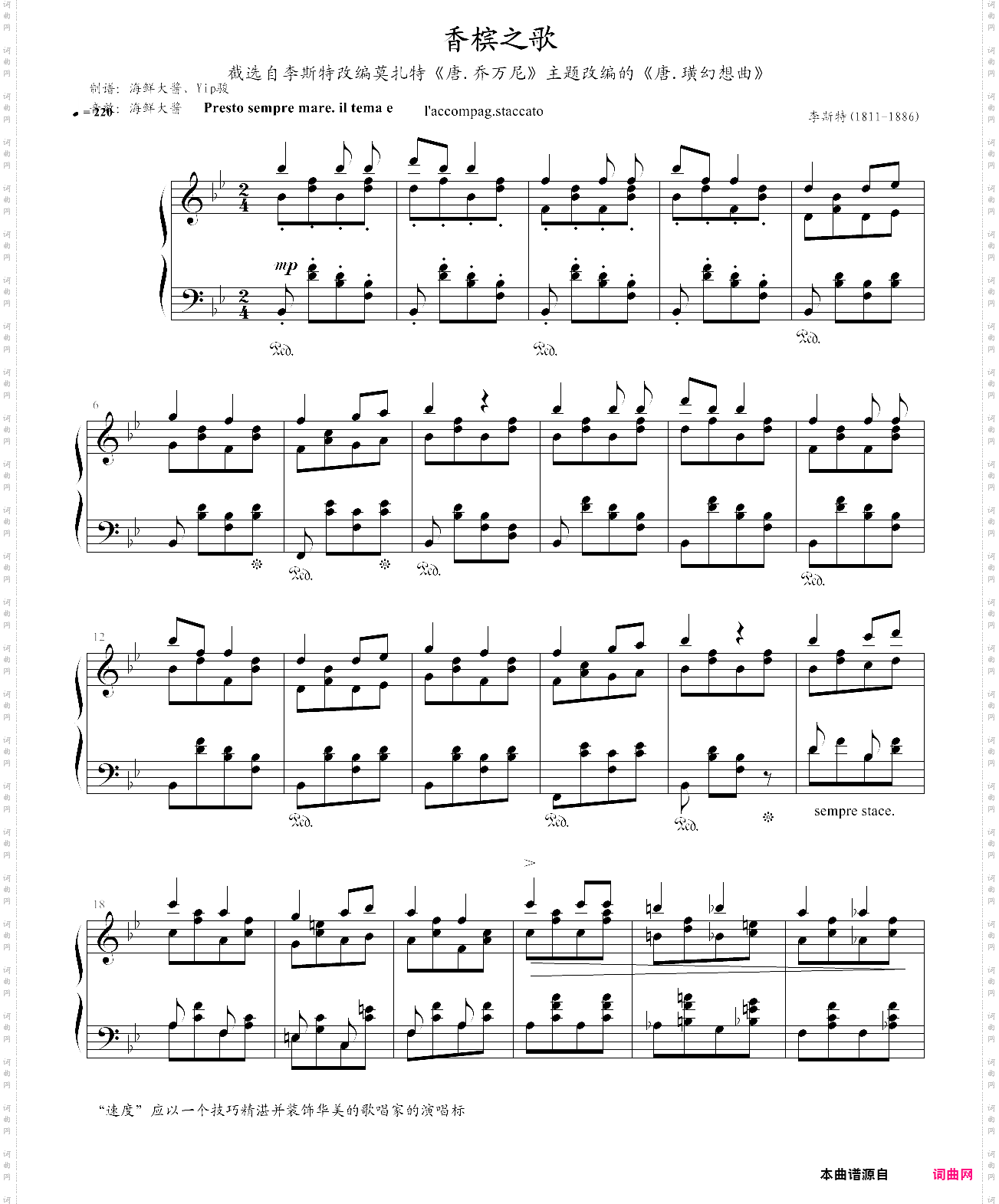 香槟之歌