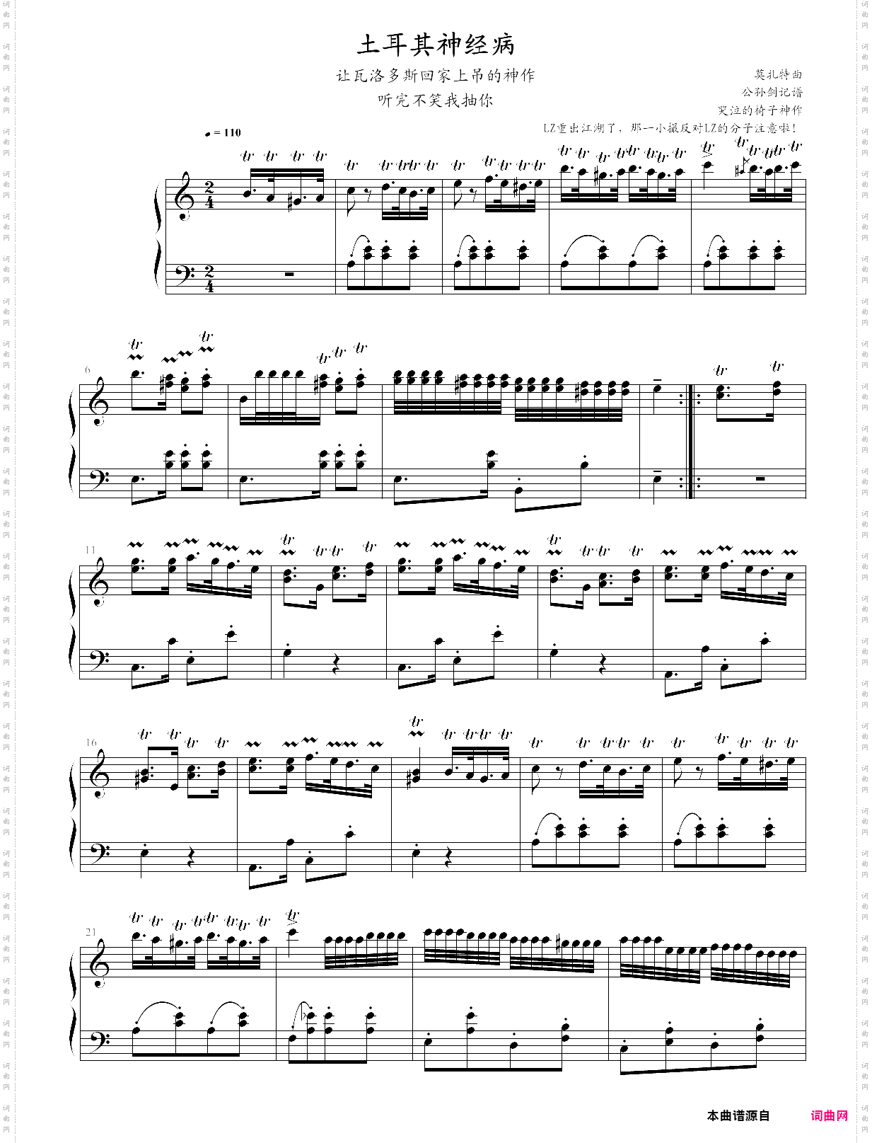神经病进行曲