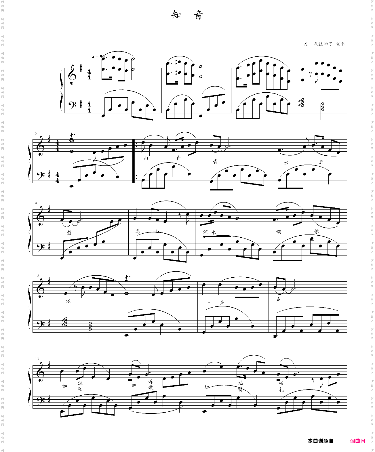 知音