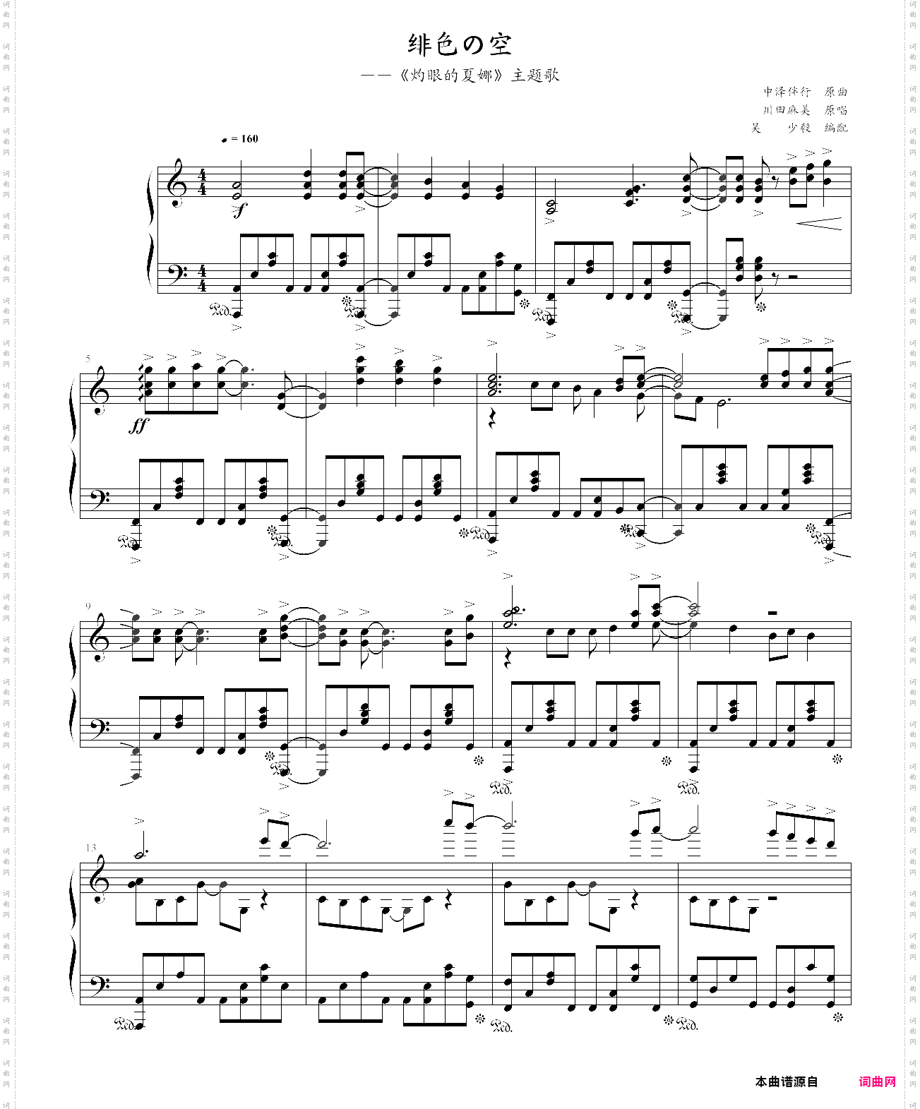 绯色の空-《灼眼的夏娜》主题歌