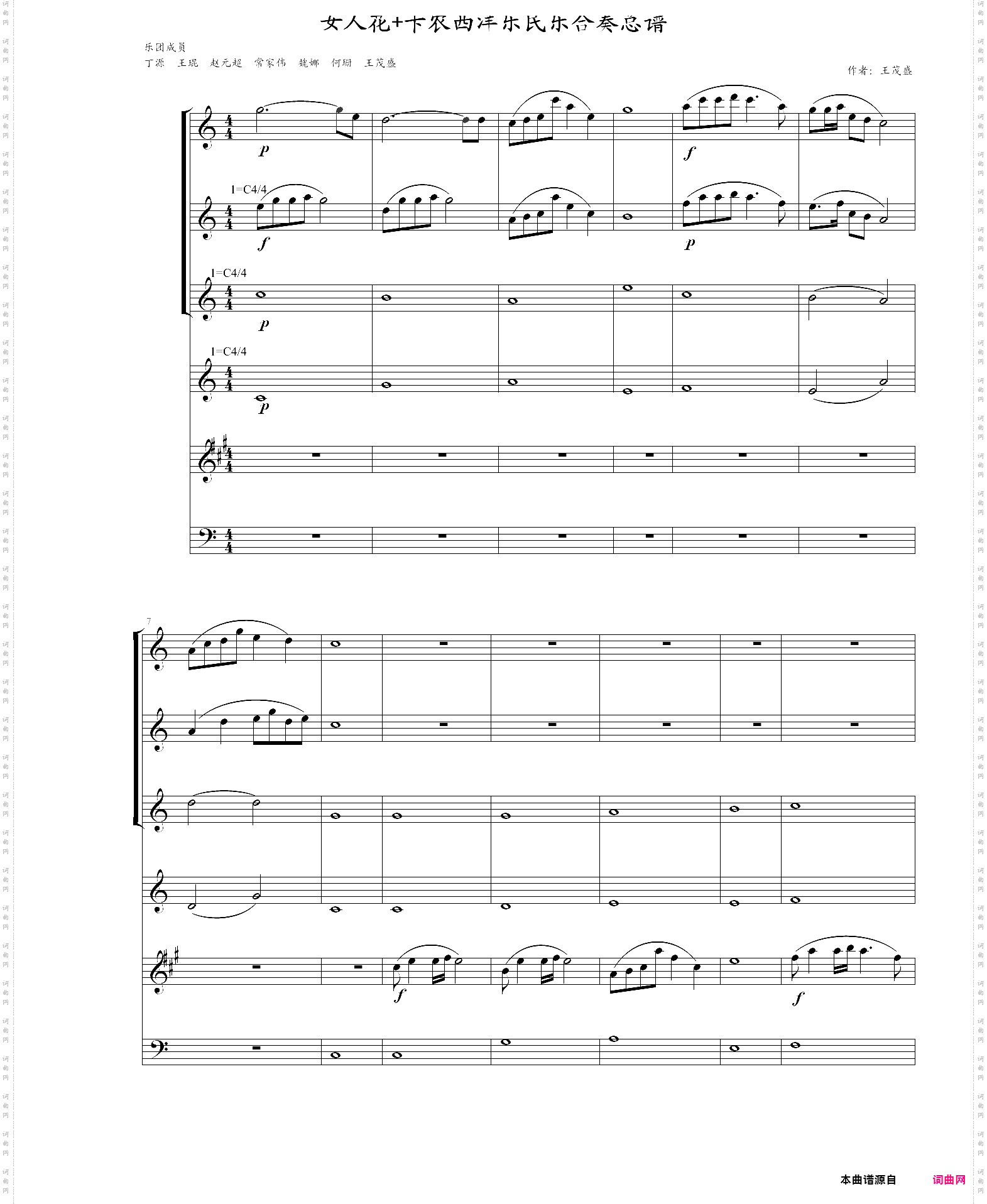 女人花+卡农西洋乐民乐合奏总谱
