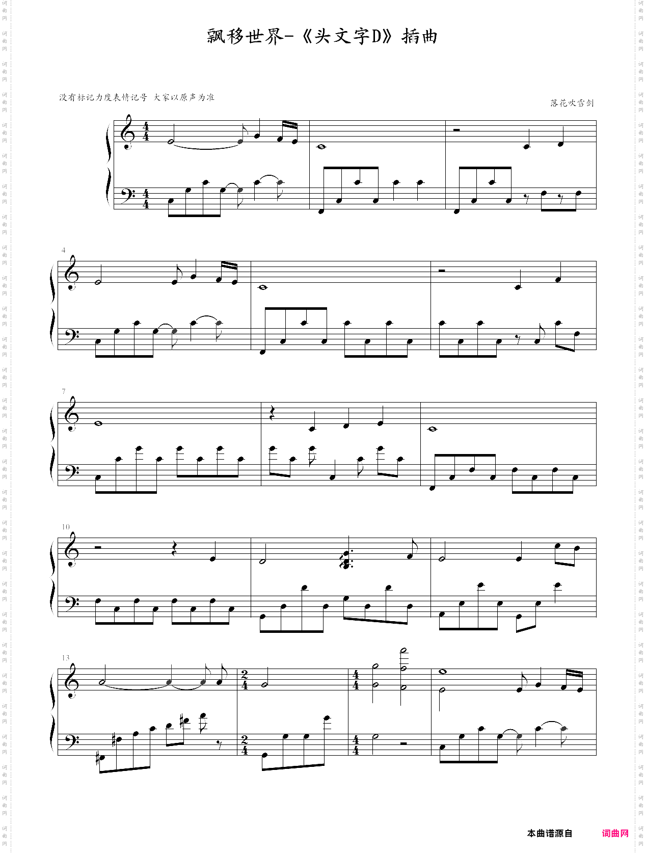 飘移世界电影《头文字d》插曲