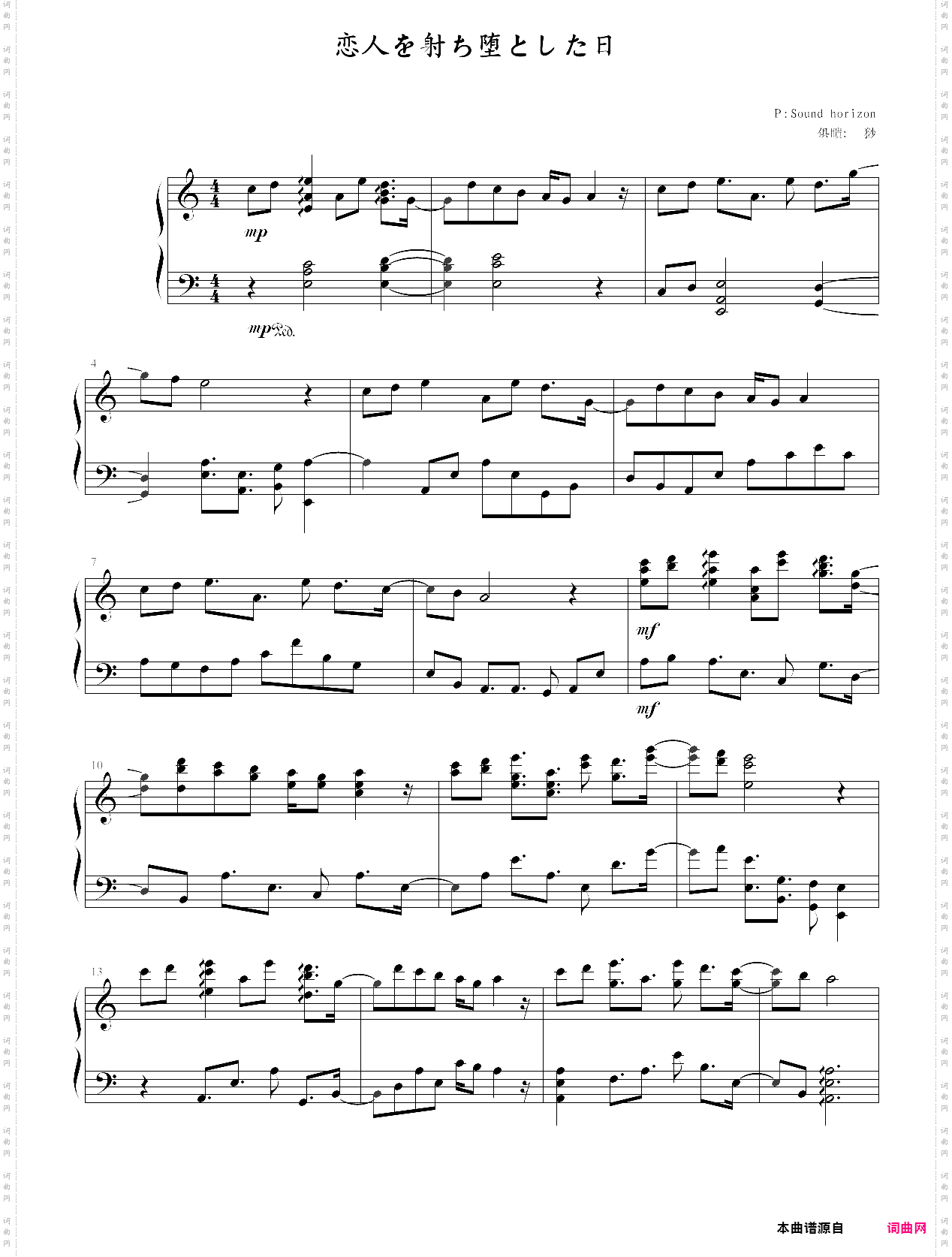 sound horizon - 恋人を射ち堕とした日