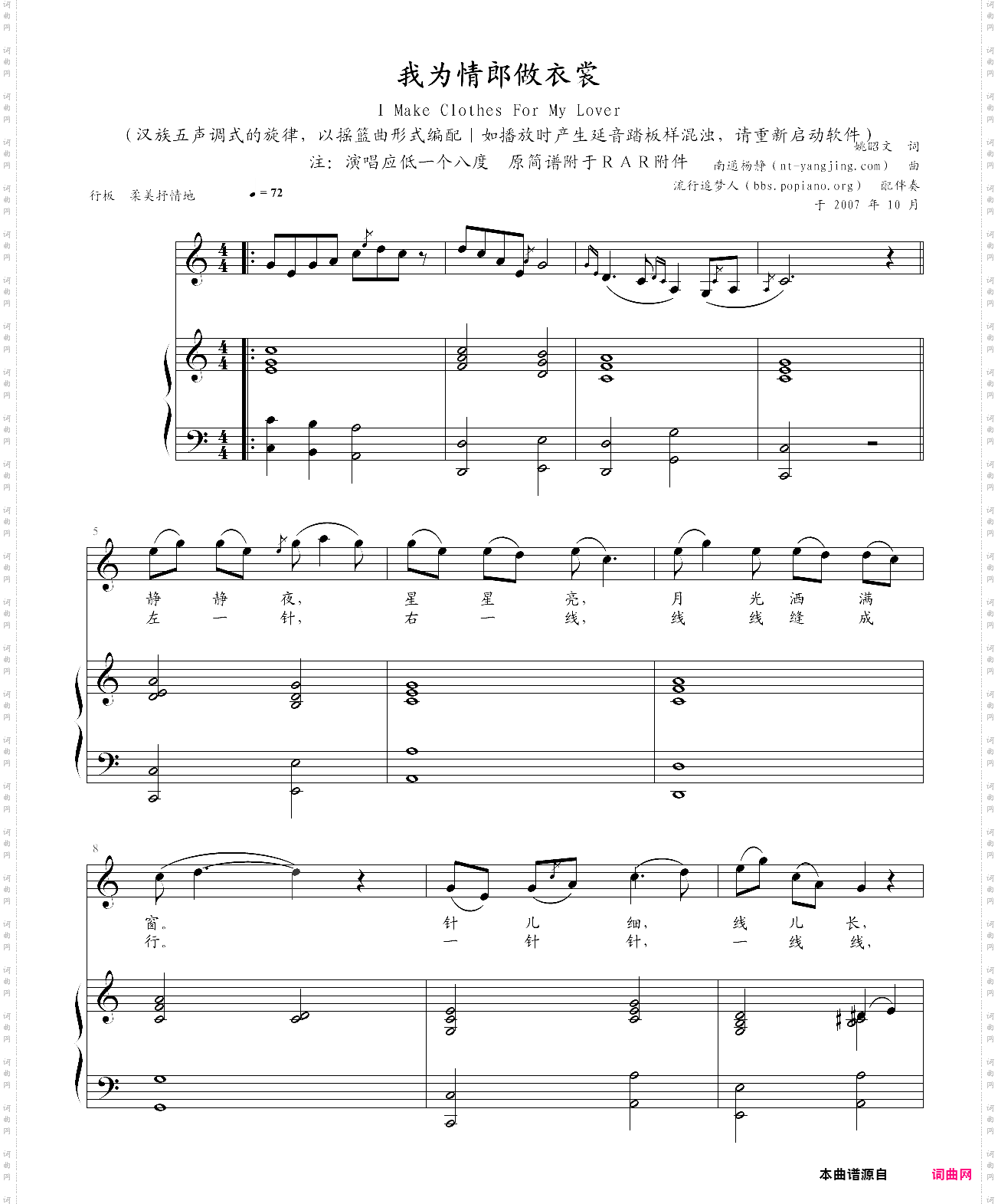 《我为情郎做衣裳》