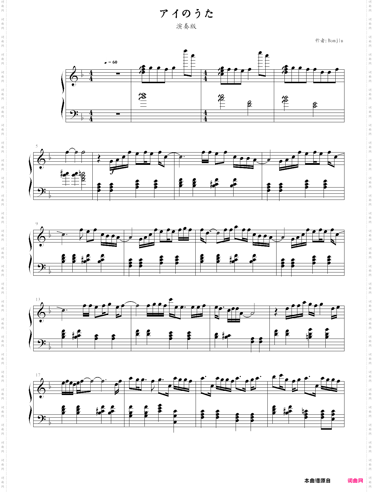アイのうたbomjiu演奏版