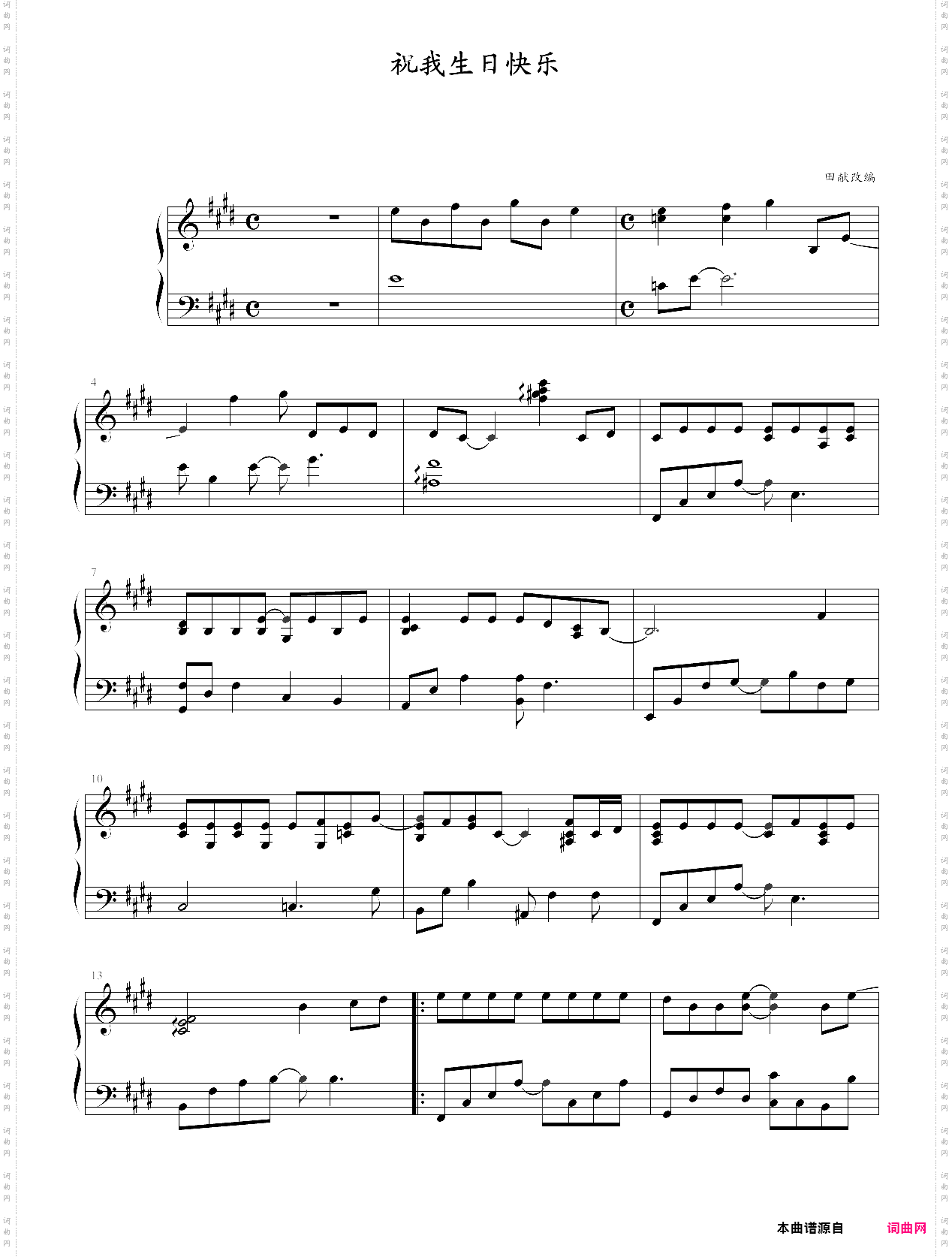 祝我生日快乐演奏版