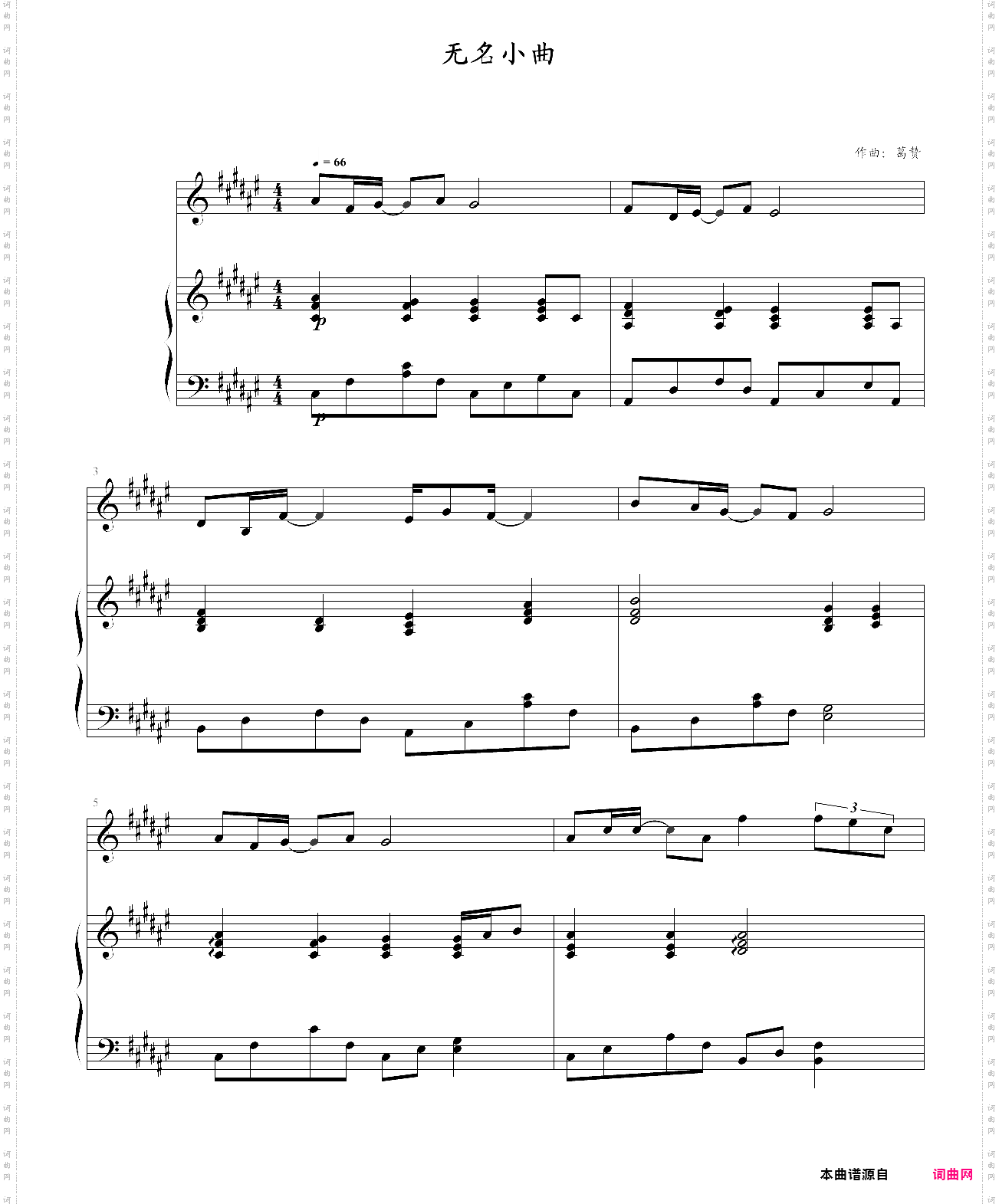 无名小曲