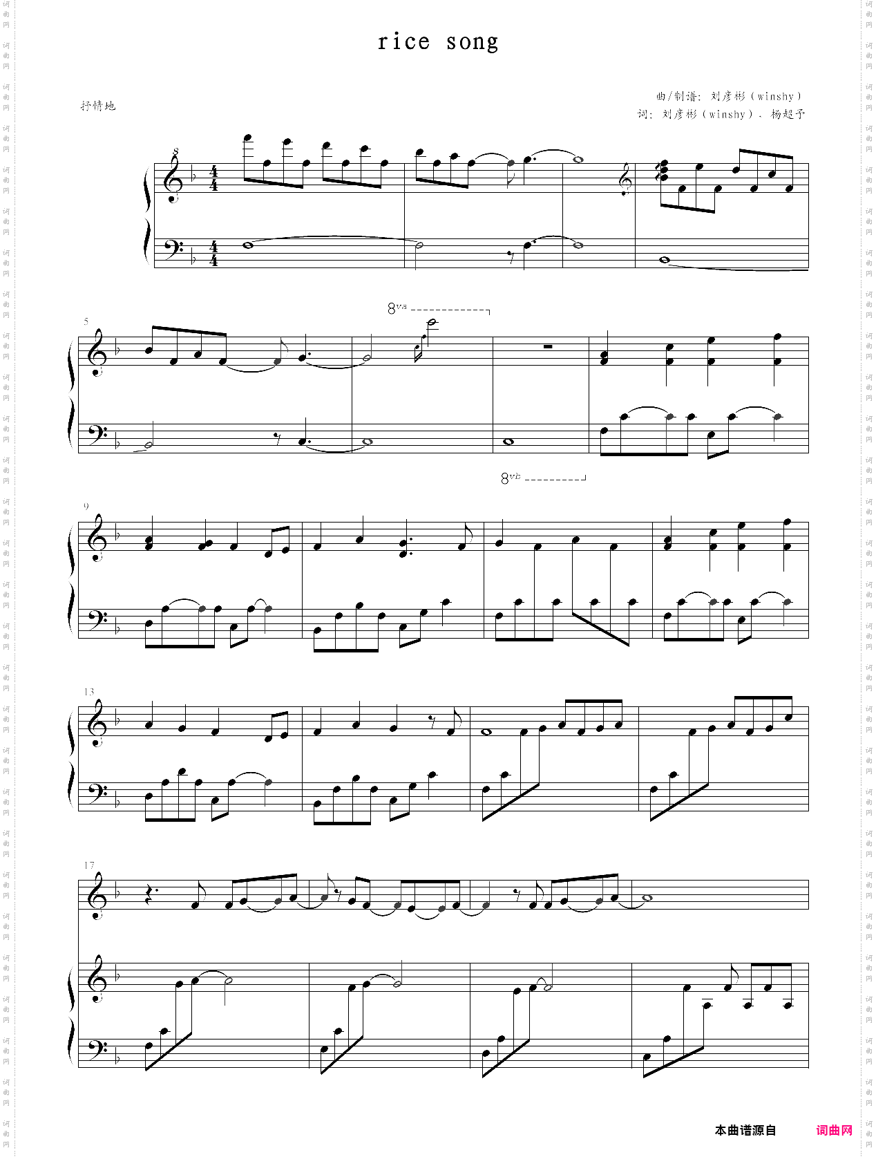 rice song