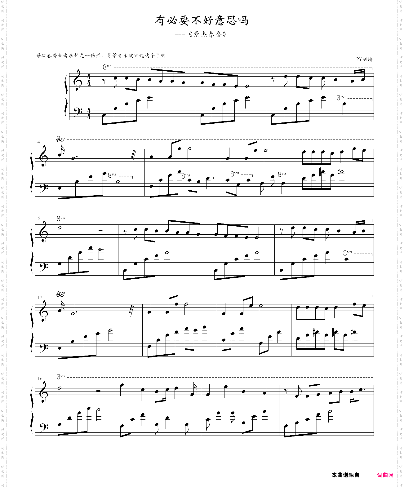 有必要不好意思吗--《豪杰春香》