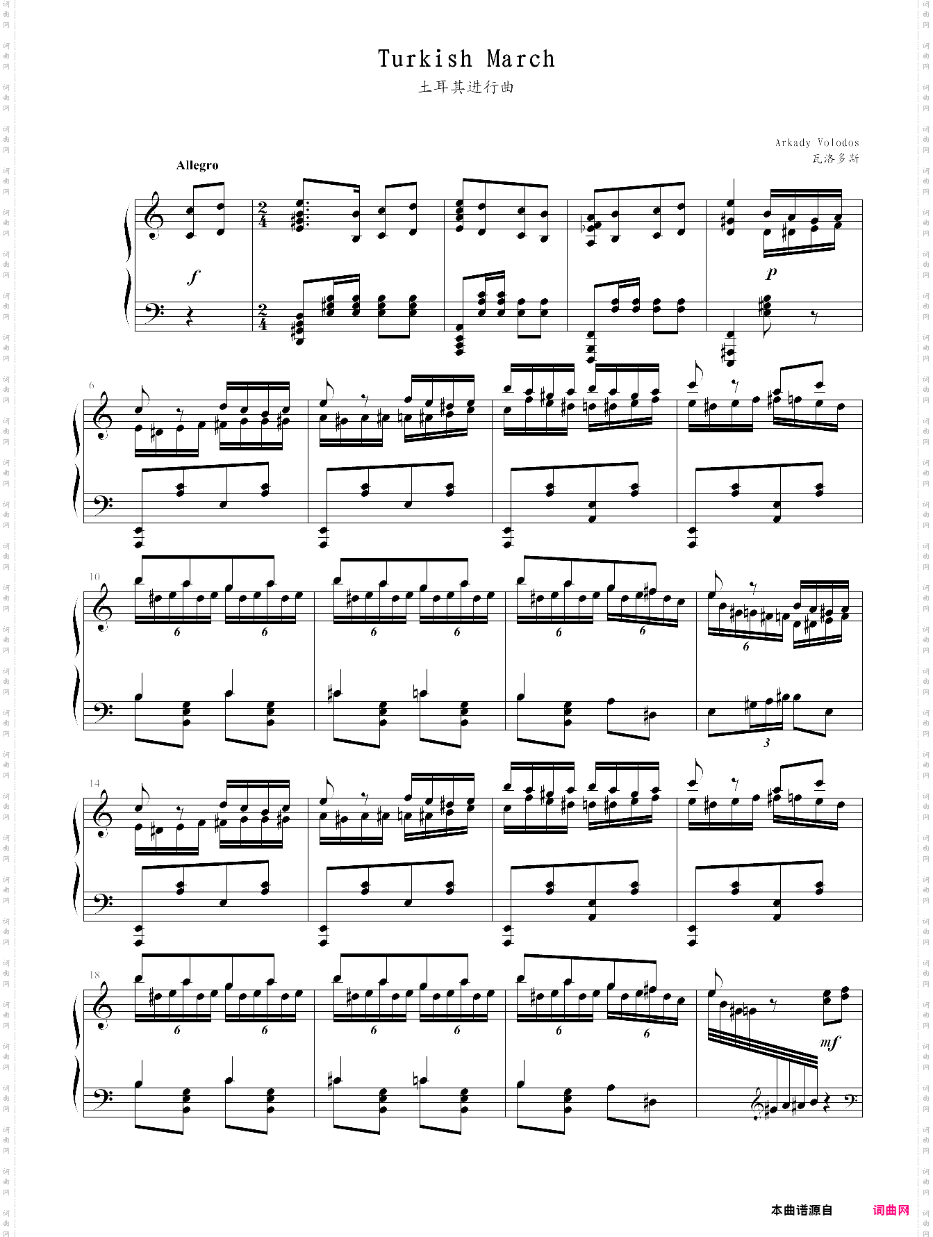 土耳其进行曲―瓦洛多斯改编