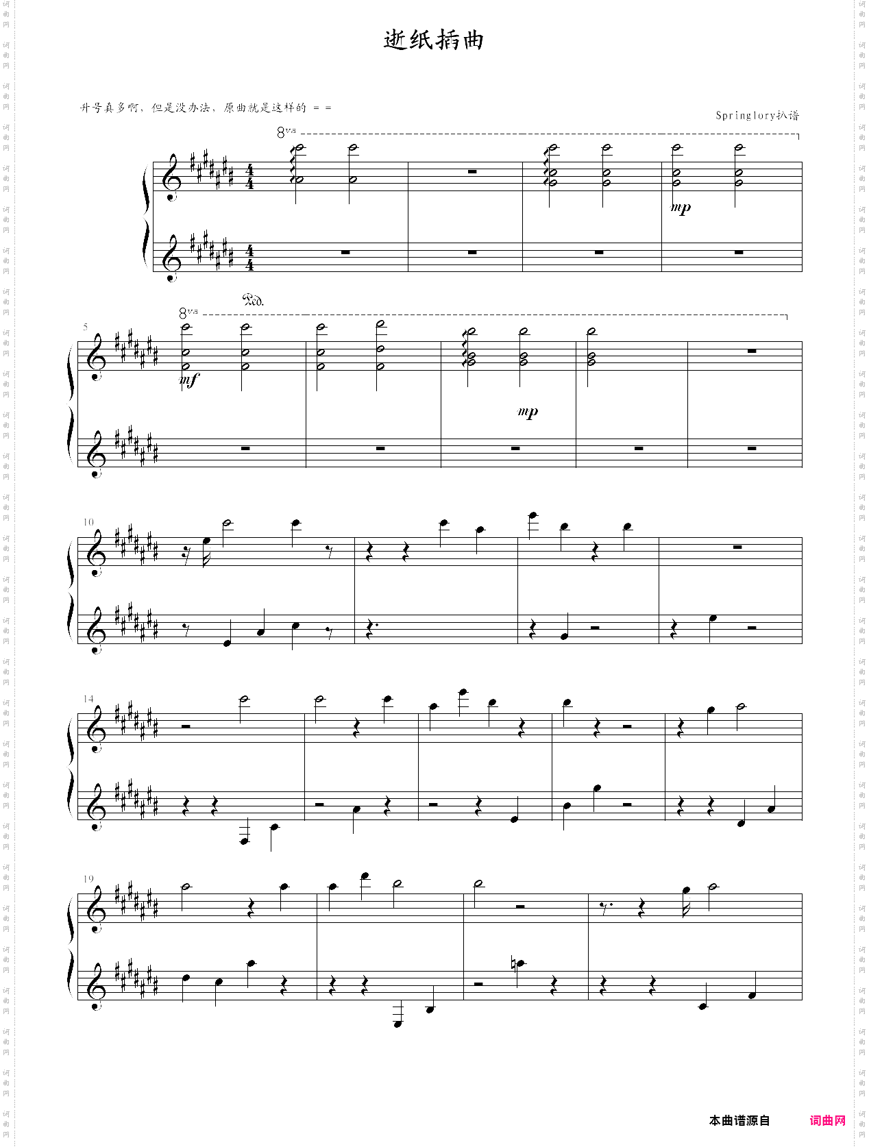 逝纸插曲