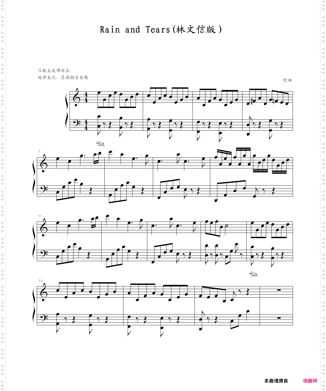 rain and tears林文信版