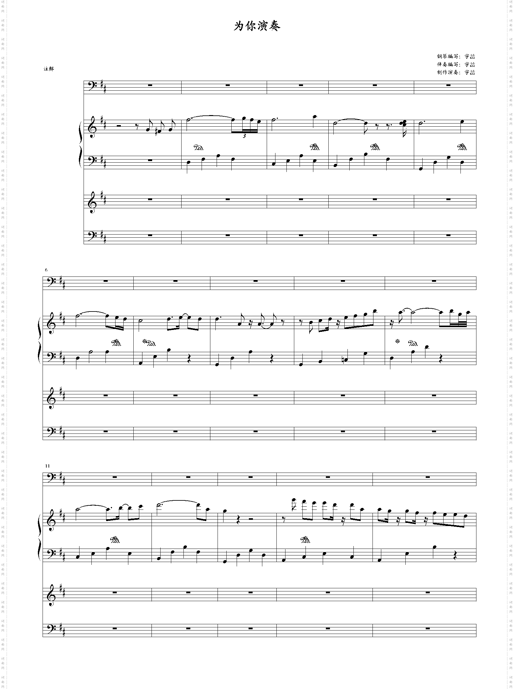 为你演奏