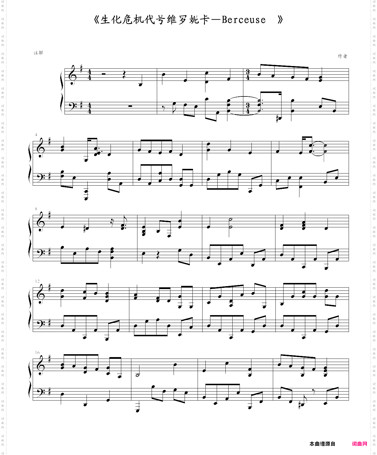 《生化危机代号维罗妮卡―berceuse 》