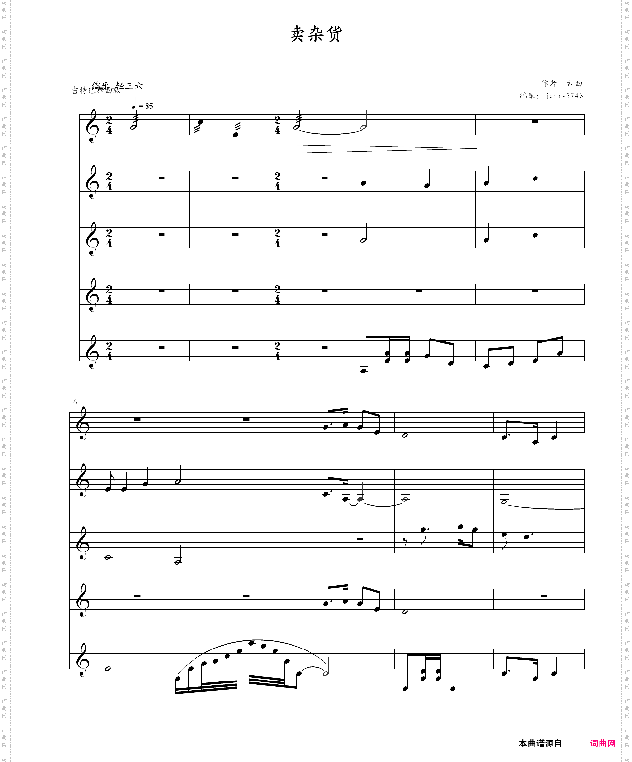 卖杂货舞曲总谱