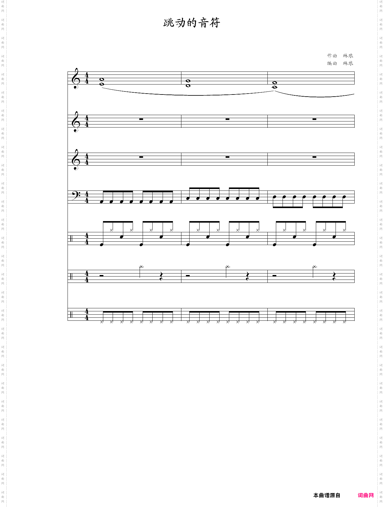 跳动的音符