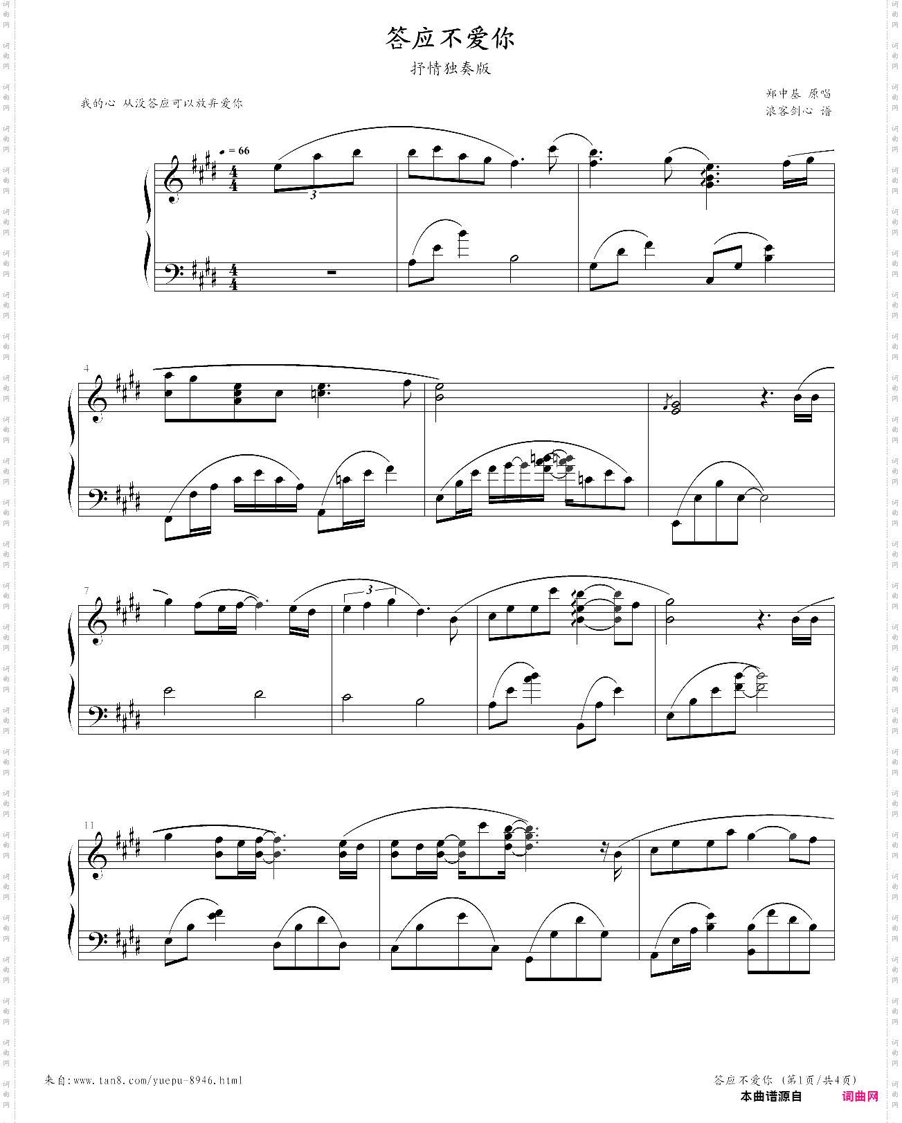 答应不爱你仙剑三插曲,抒情独奏版