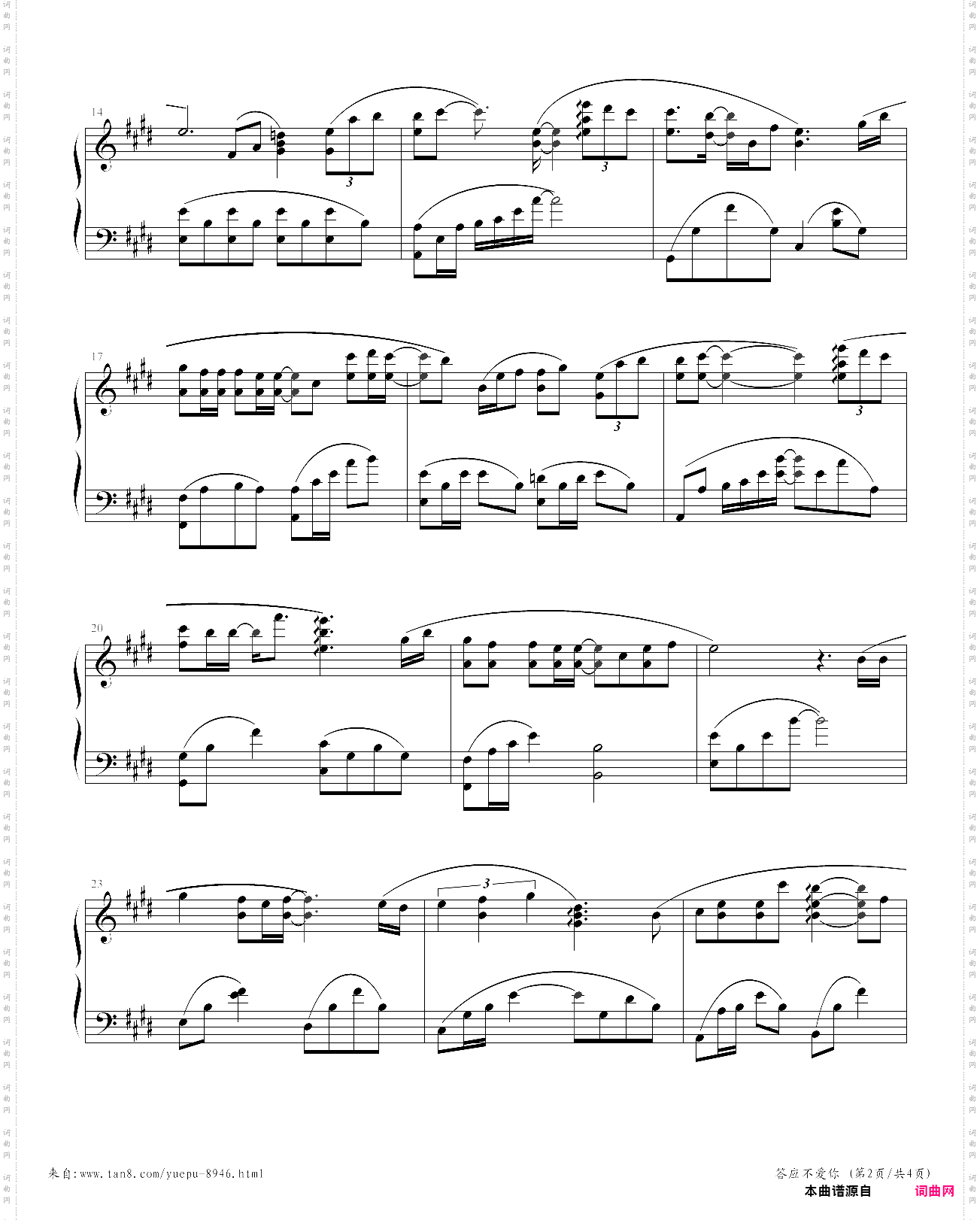 答应不爱你仙剑三插曲,抒情独奏版