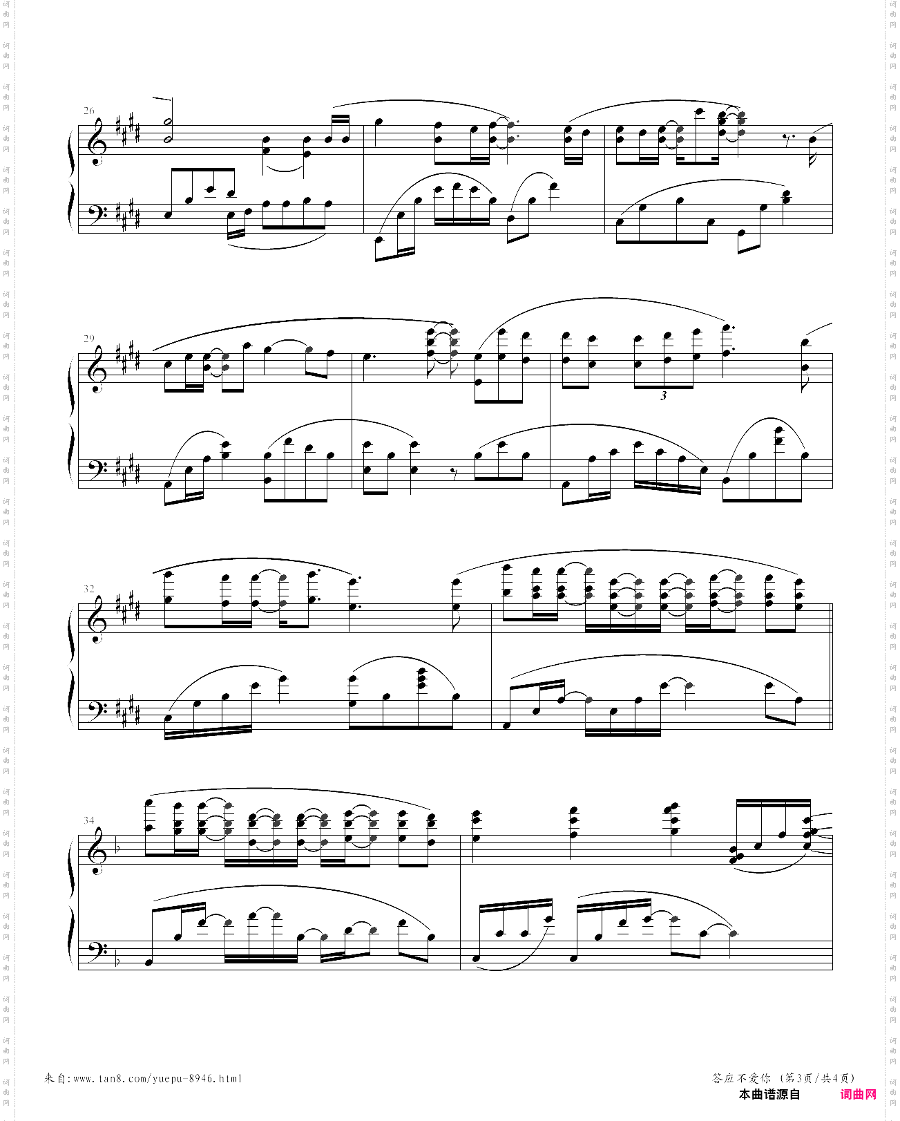 答应不爱你仙剑三插曲,抒情独奏版